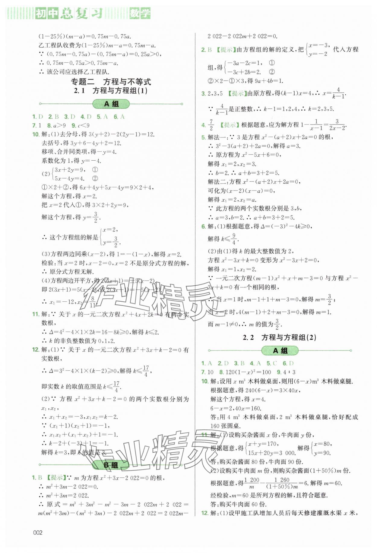 2025年學(xué)習(xí)質(zhì)量監(jiān)測(cè)數(shù)學(xué)人教版 第2頁(yè)