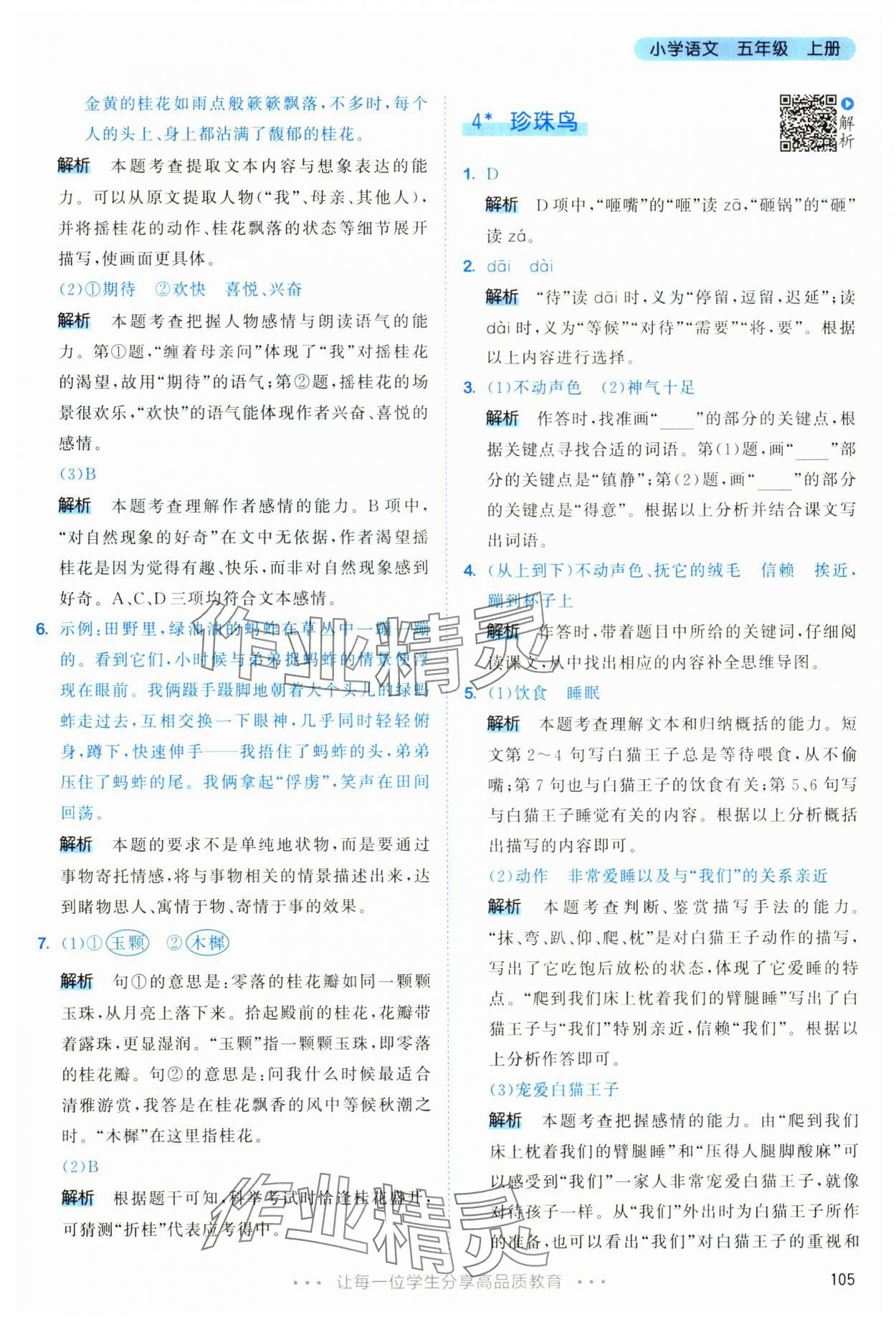 2025年53天天練五年級語文上冊人教版 第5頁