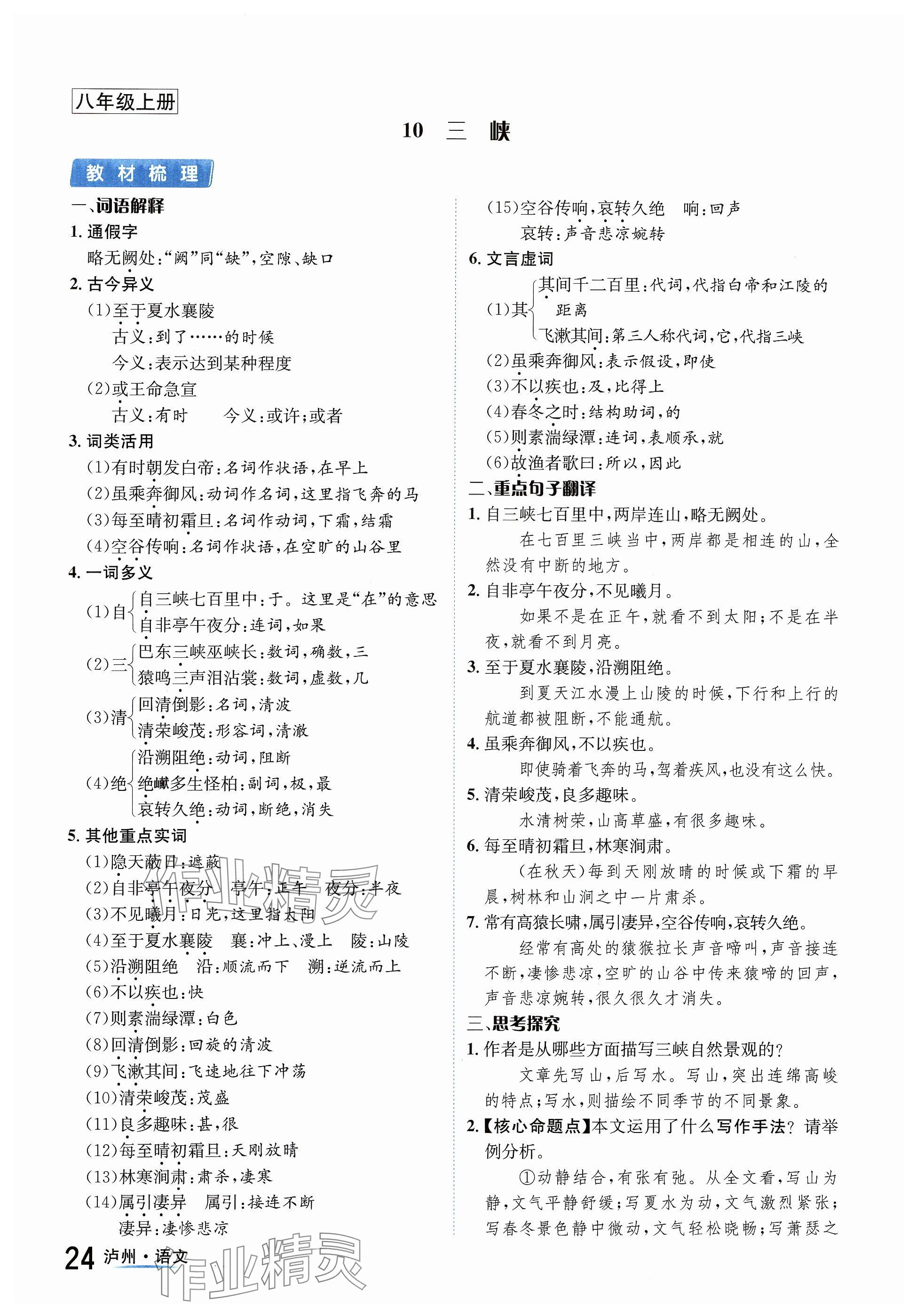 2024年国华考试中考总动员语文泸州专版 参考答案第24页