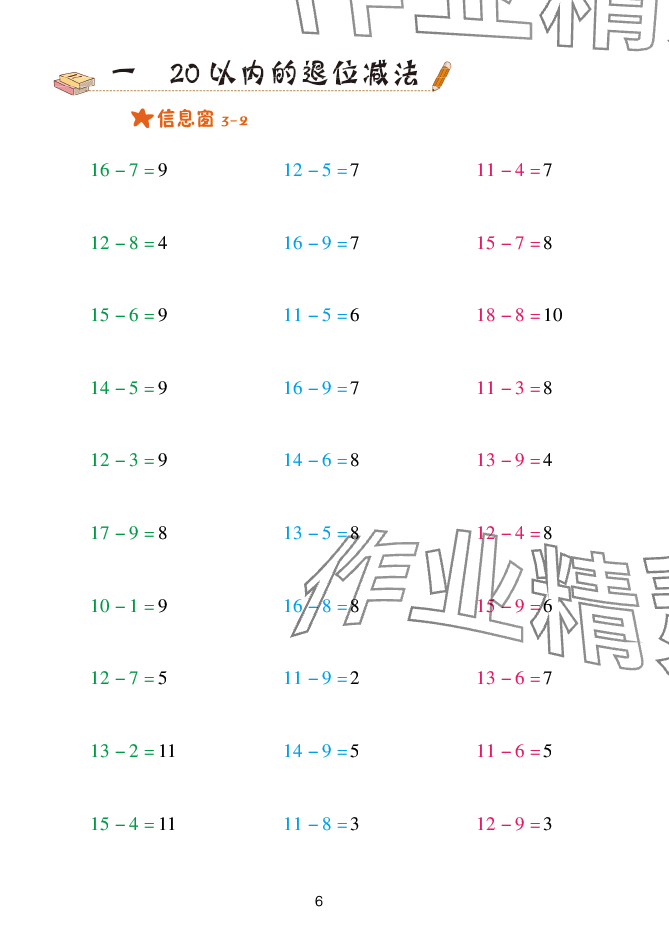 2025年口算天天練青島出版社一年級(jí)數(shù)學(xué)下冊(cè)青島版 參考答案第6頁