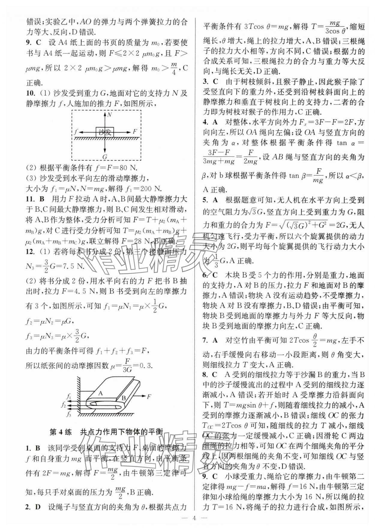 2025年暑假好幫手高一物理人教版 第4頁(yè)