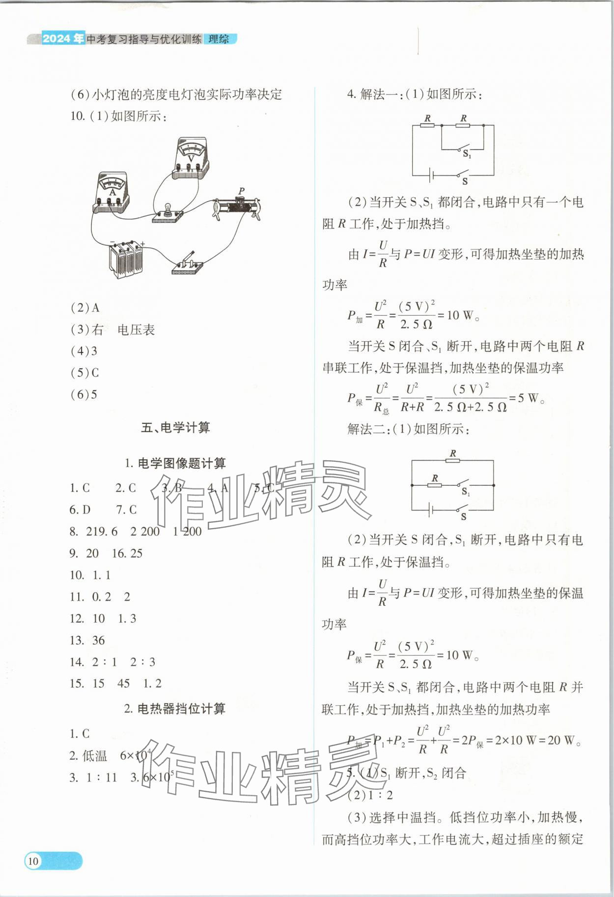 2024年中考復(fù)習(xí)指導(dǎo)與優(yōu)化訓(xùn)練理綜山西專版 參考答案第10頁