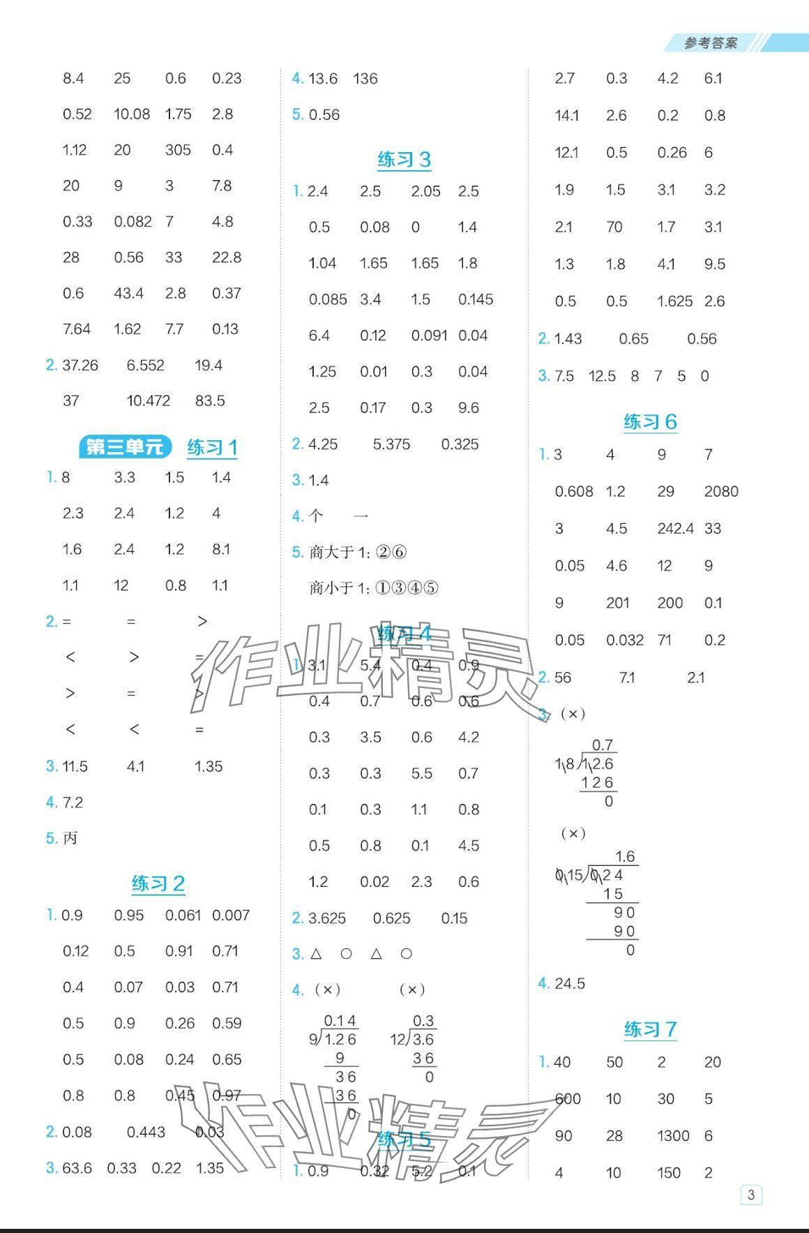 2024年星級口算天天練五年級數(shù)學上冊青島版 參考答案第3頁