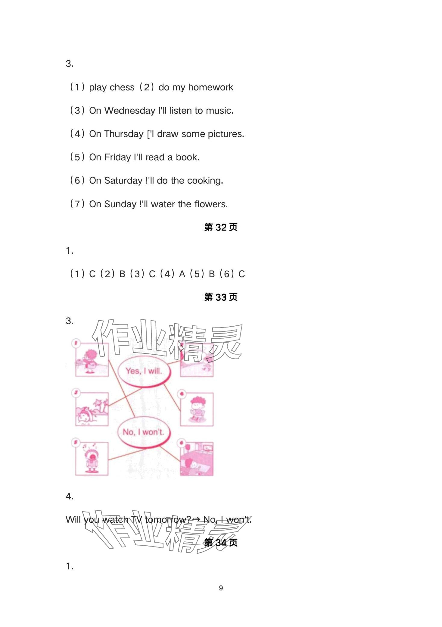 2024年課堂活動與課后評價四年級英語下冊外研版 第9頁