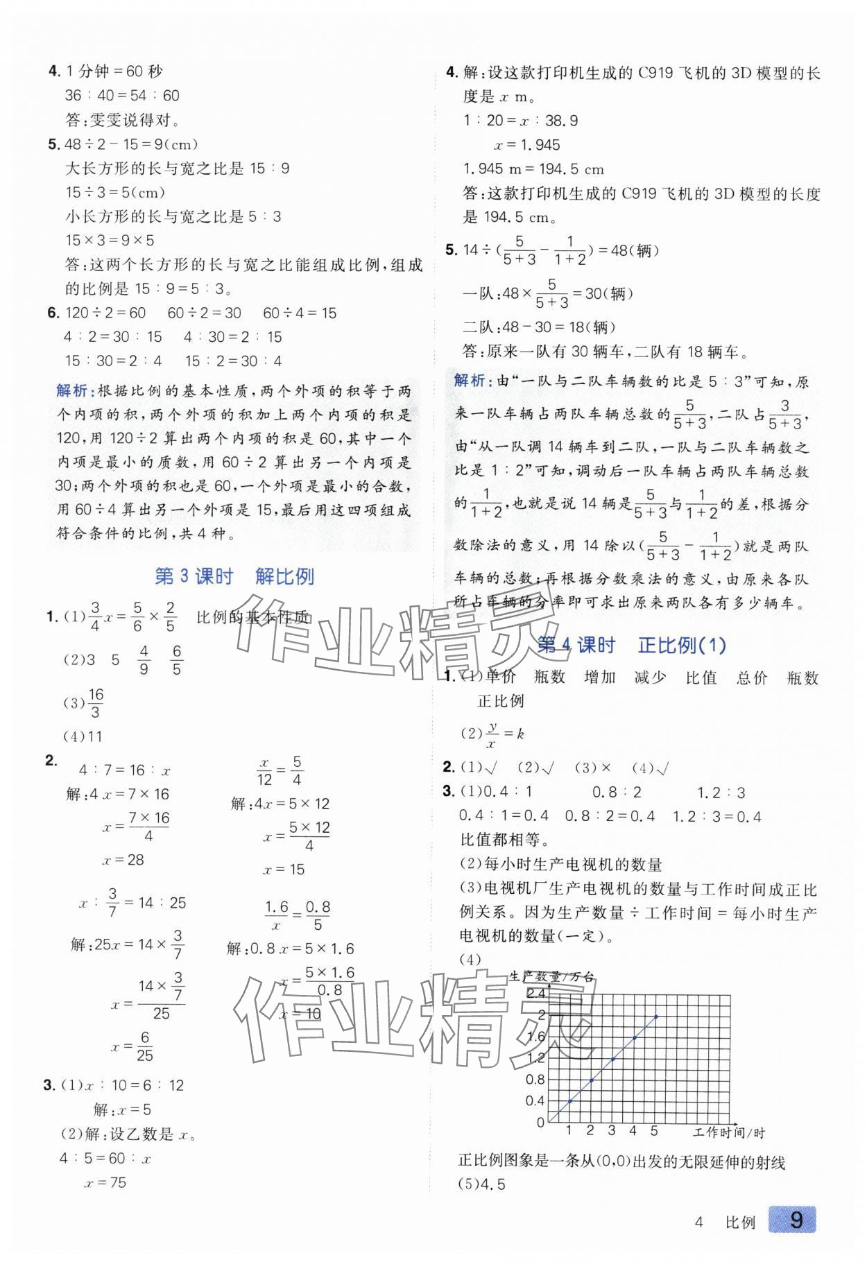 2025年練出好成績六年級數(shù)學(xué)下冊人教版 參考答案第8頁