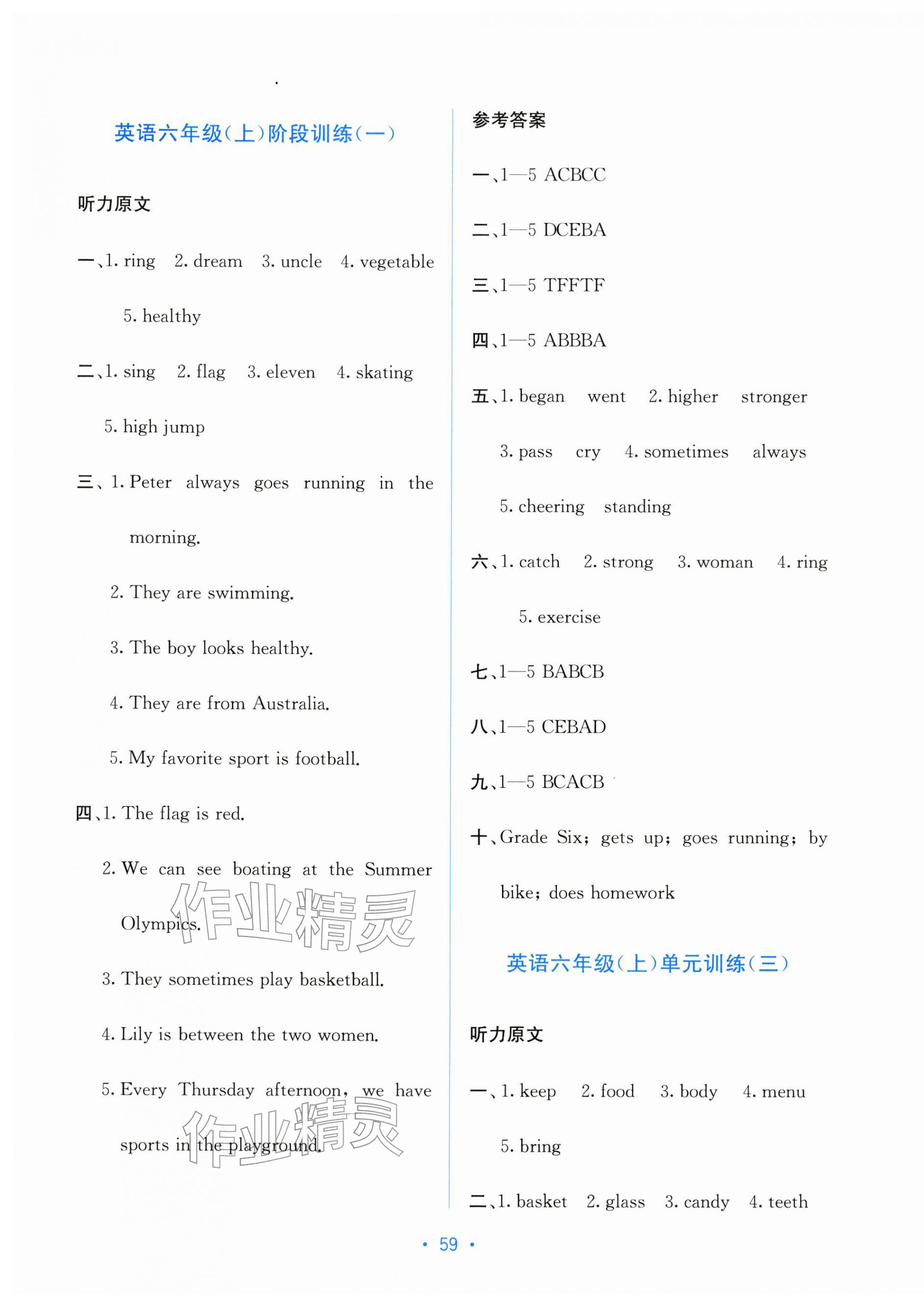 2025年全程检测单元测试卷六年级英语上册闽教版D 第3页