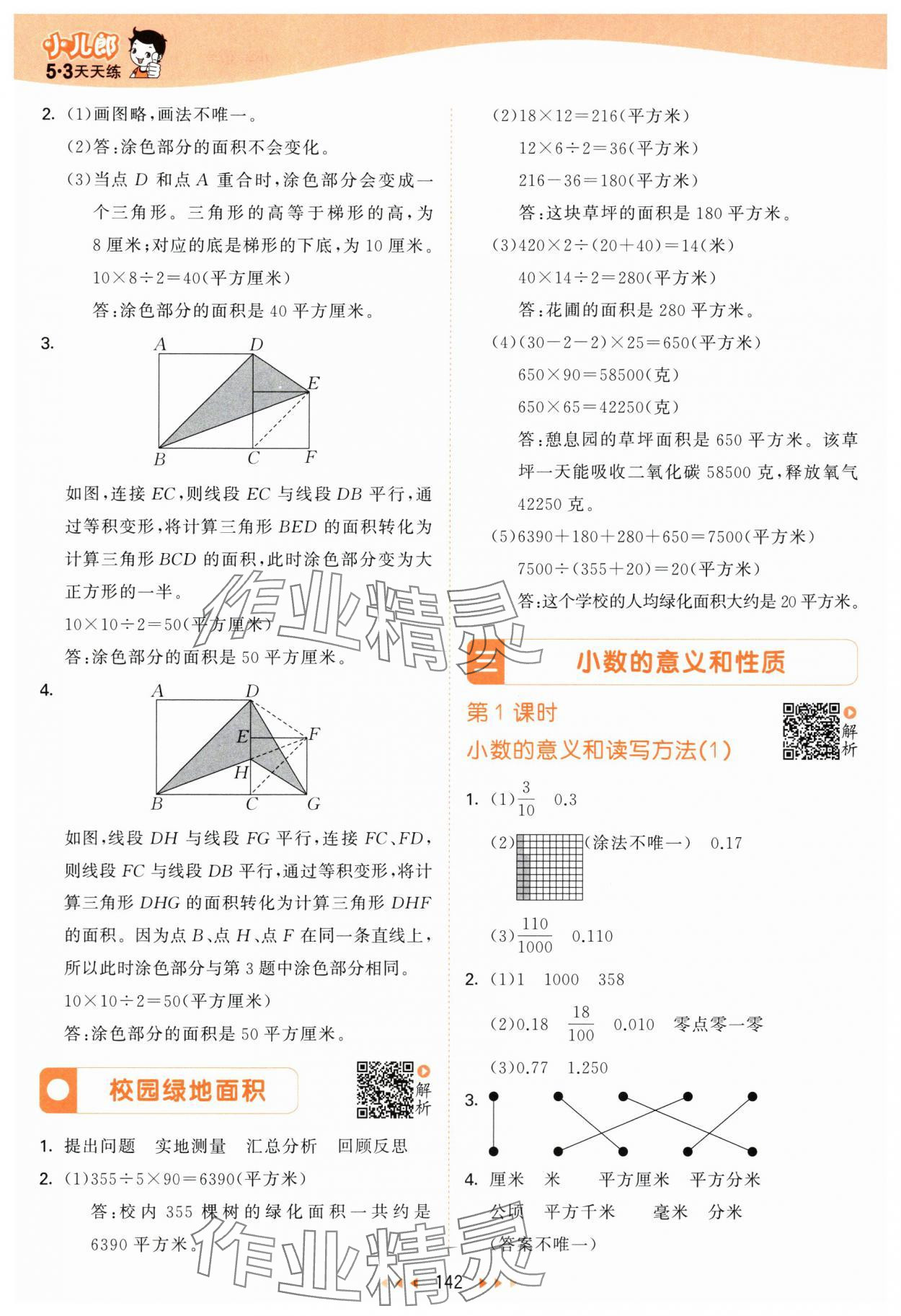 2025年53天天練五年級數(shù)學上冊蘇教版 第10頁