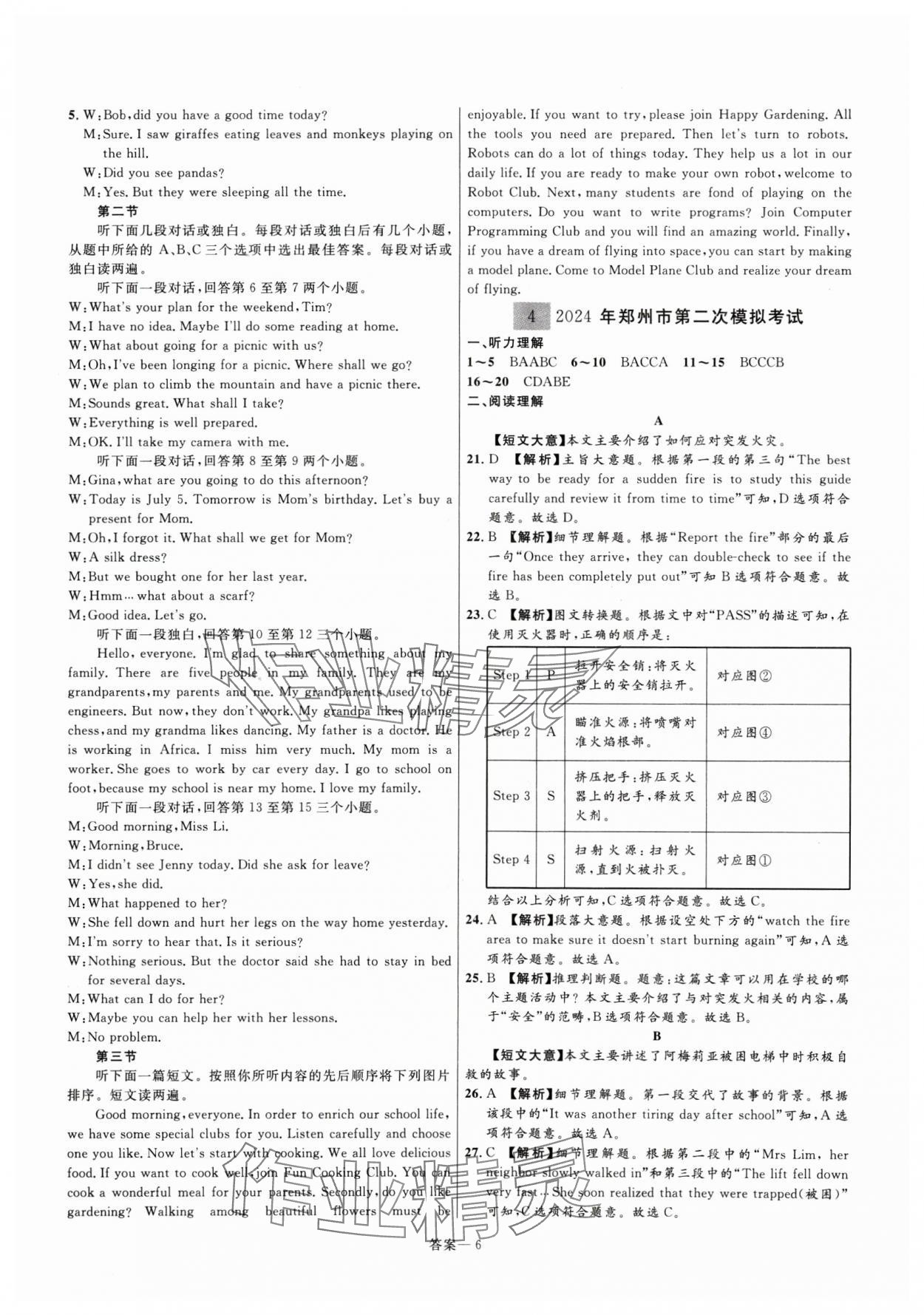 2025年金榜名題中考必刷卷英語河南專版 參考答案第6頁