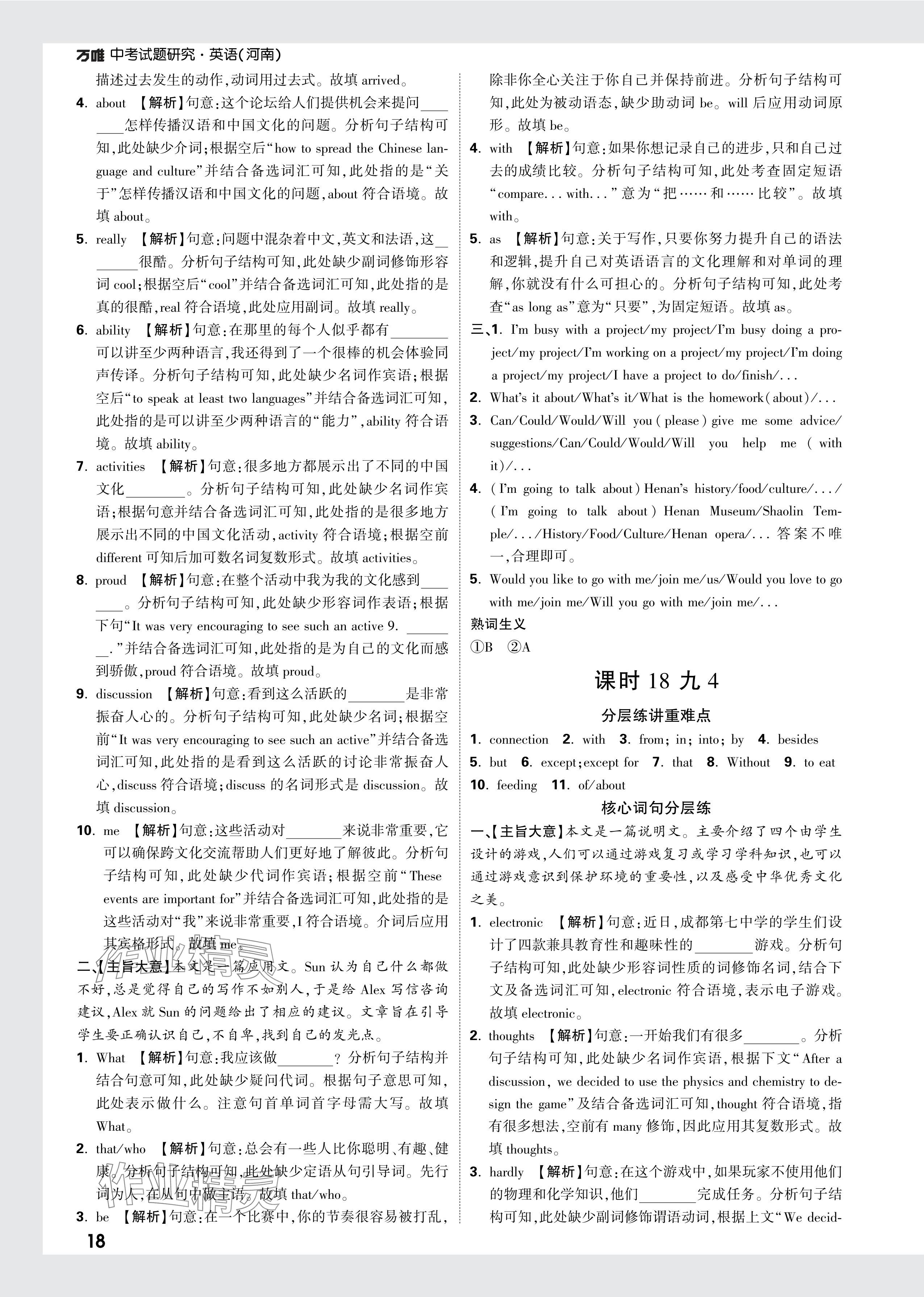 2024年萬唯中考試題研究英語中考仁愛版河南專版 參考答案第18頁