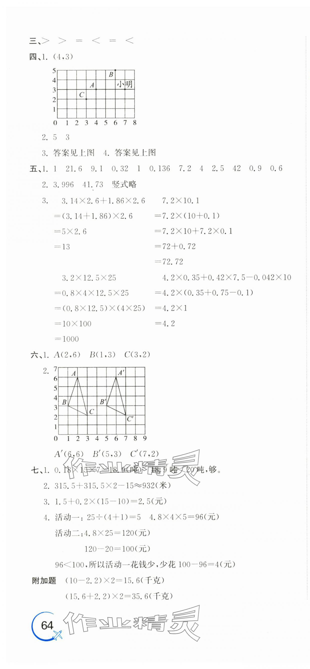 2024年新目標(biāo)檢測(cè)同步單元測(cè)試卷五年級(jí)數(shù)學(xué)上冊(cè)人教版 第4頁(yè)