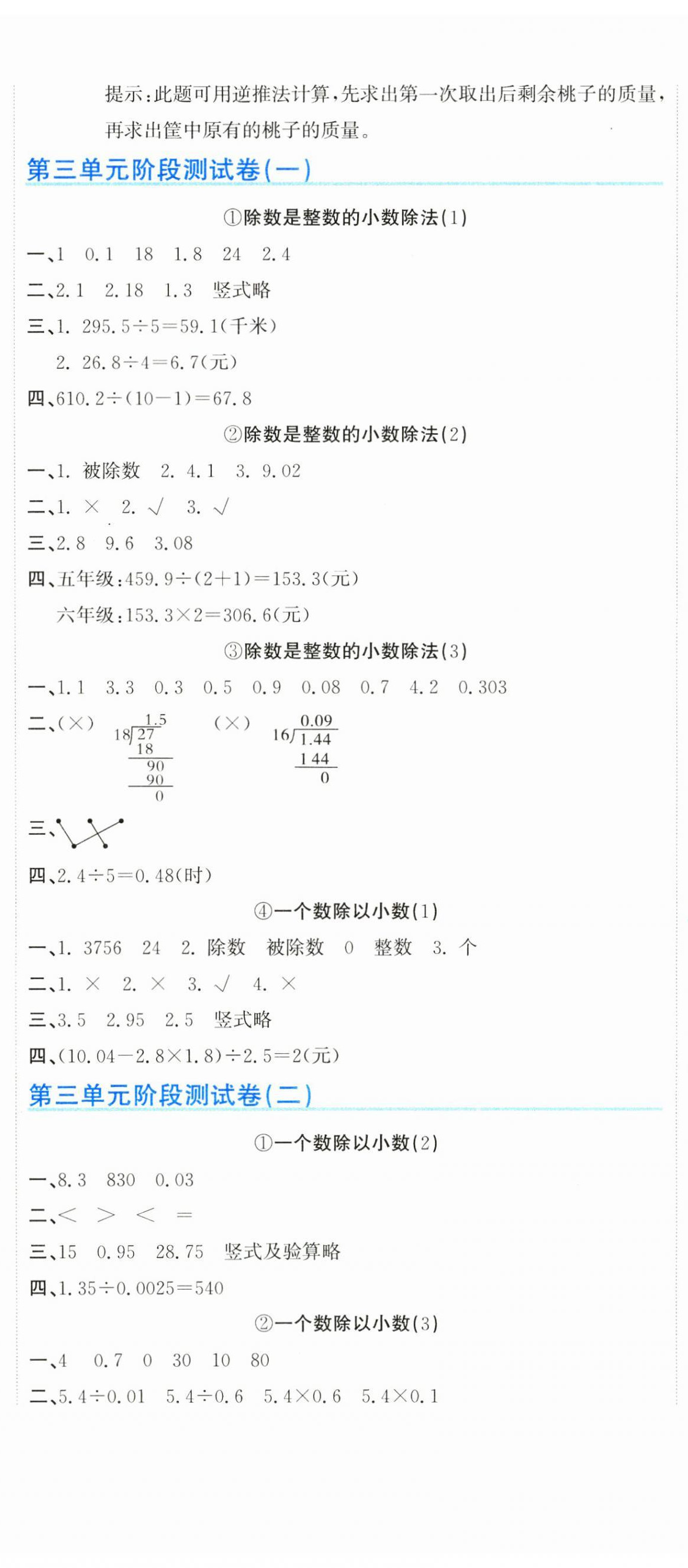 2024年新目標(biāo)檢測(cè)同步單元測(cè)試卷五年級(jí)數(shù)學(xué)上冊(cè)人教版 第5頁(yè)