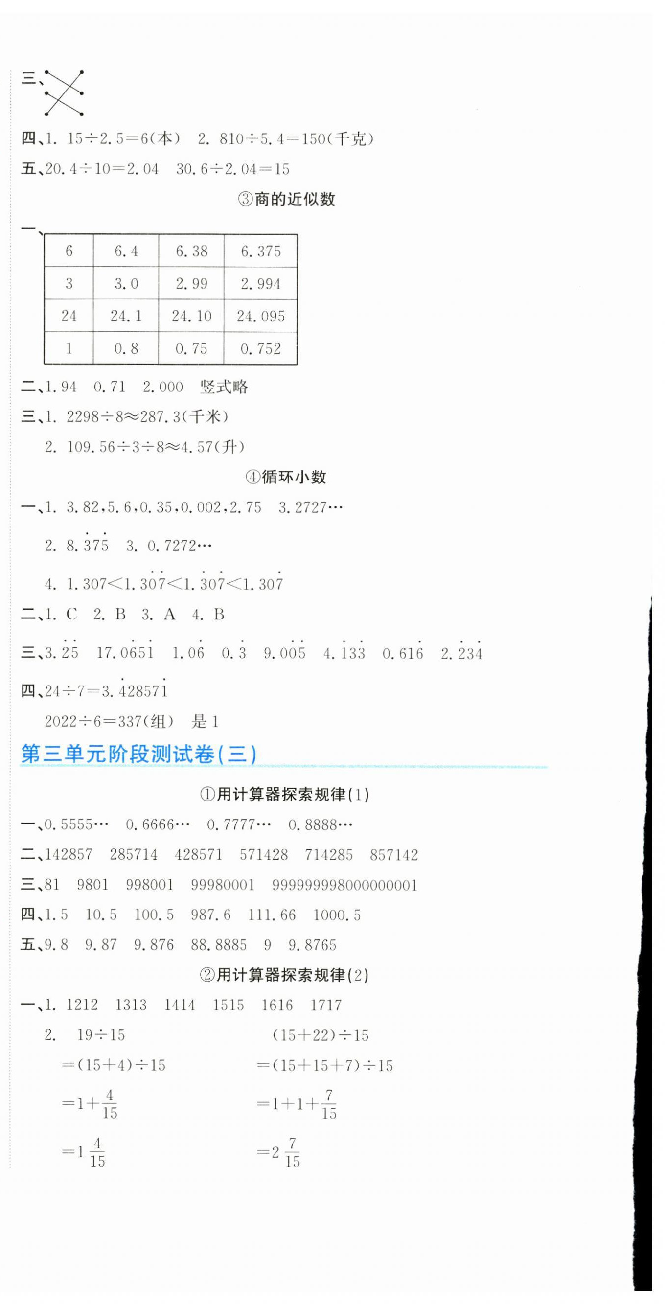 2024年新目標(biāo)檢測(cè)同步單元測(cè)試卷五年級(jí)數(shù)學(xué)上冊(cè)人教版 第6頁(yè)