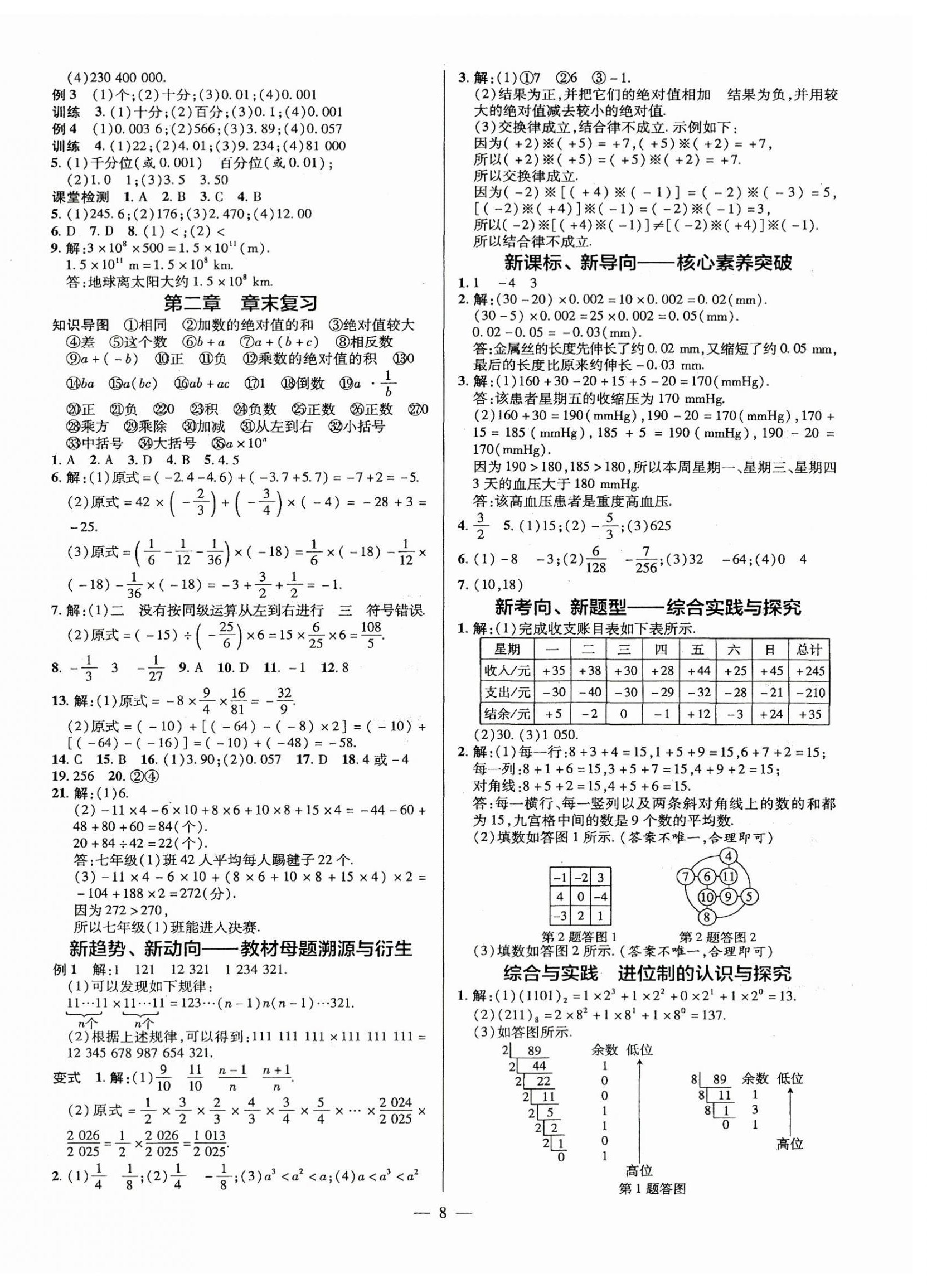 2025年领跑作业本七年级数学上册人教版广东专版&nbsp;第8页