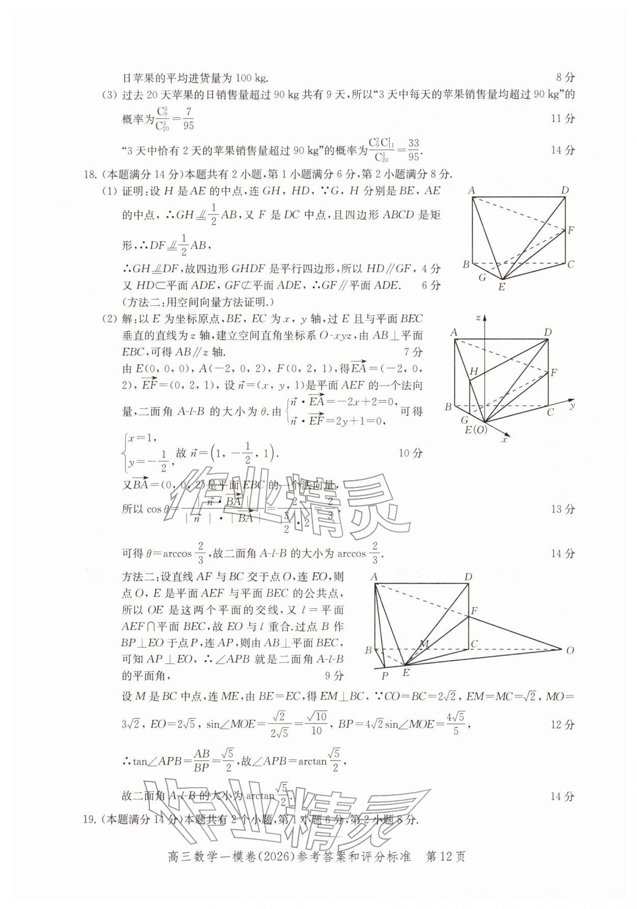 2026年领先一步上海市各区高考一模卷精编高中数学&nbsp;参考答案第12页