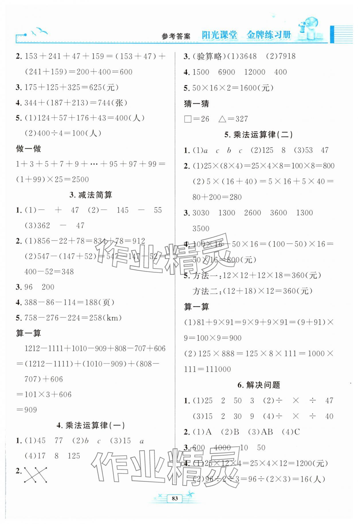2025年陽光課堂金牌練習(xí)冊四年級(jí)數(shù)學(xué)下冊人教版 第3頁