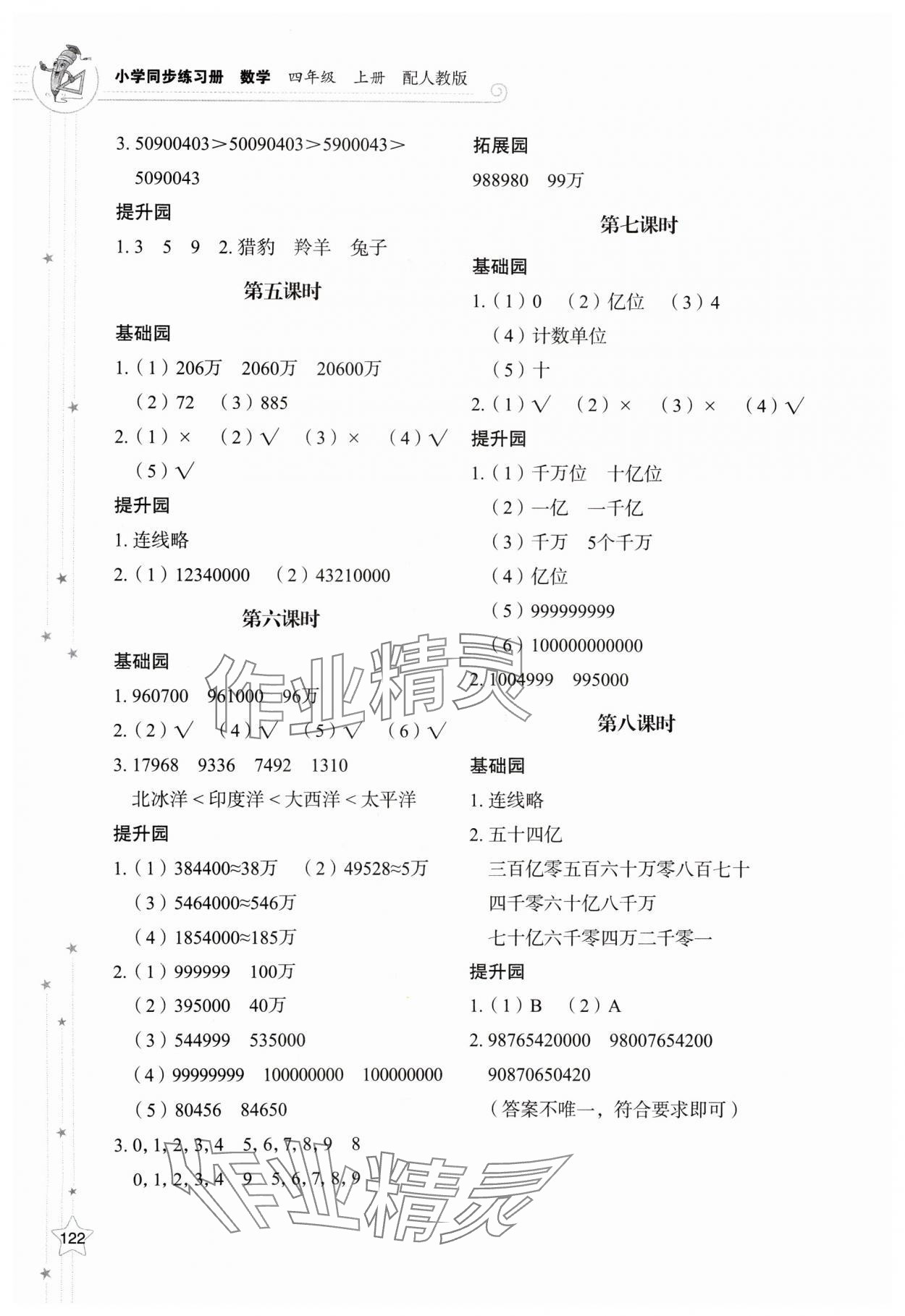 2024年同步練習(xí)冊山東教育出版社四年級數(shù)學(xué)上冊人教版 第2頁