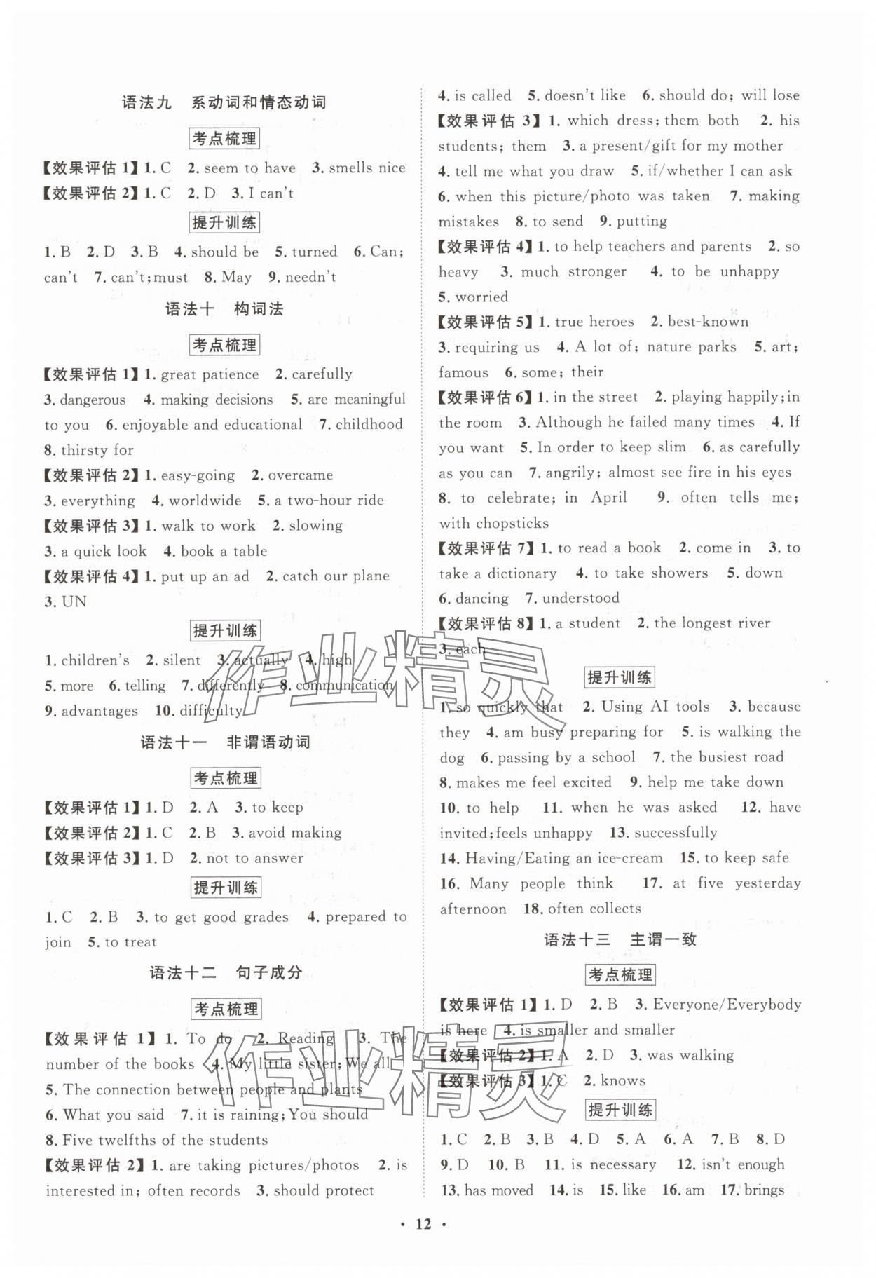 2025年湖北中考初中學(xué)業(yè)水平考試總復(fù)習(xí)英語 參考答案第12頁