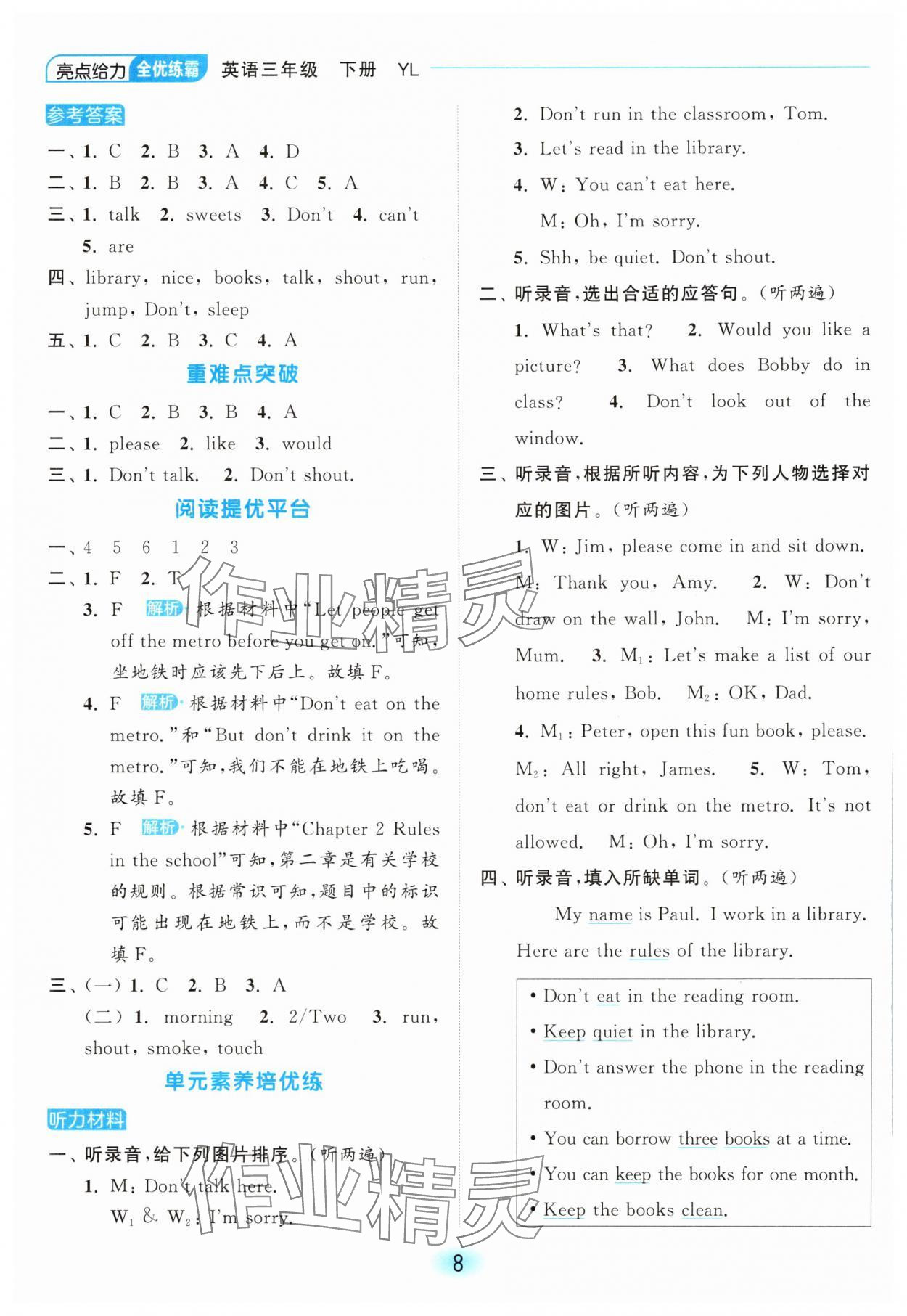 2025年亮點給力全優(yōu)練霸三年級英語下冊譯林版 參考答案第8頁