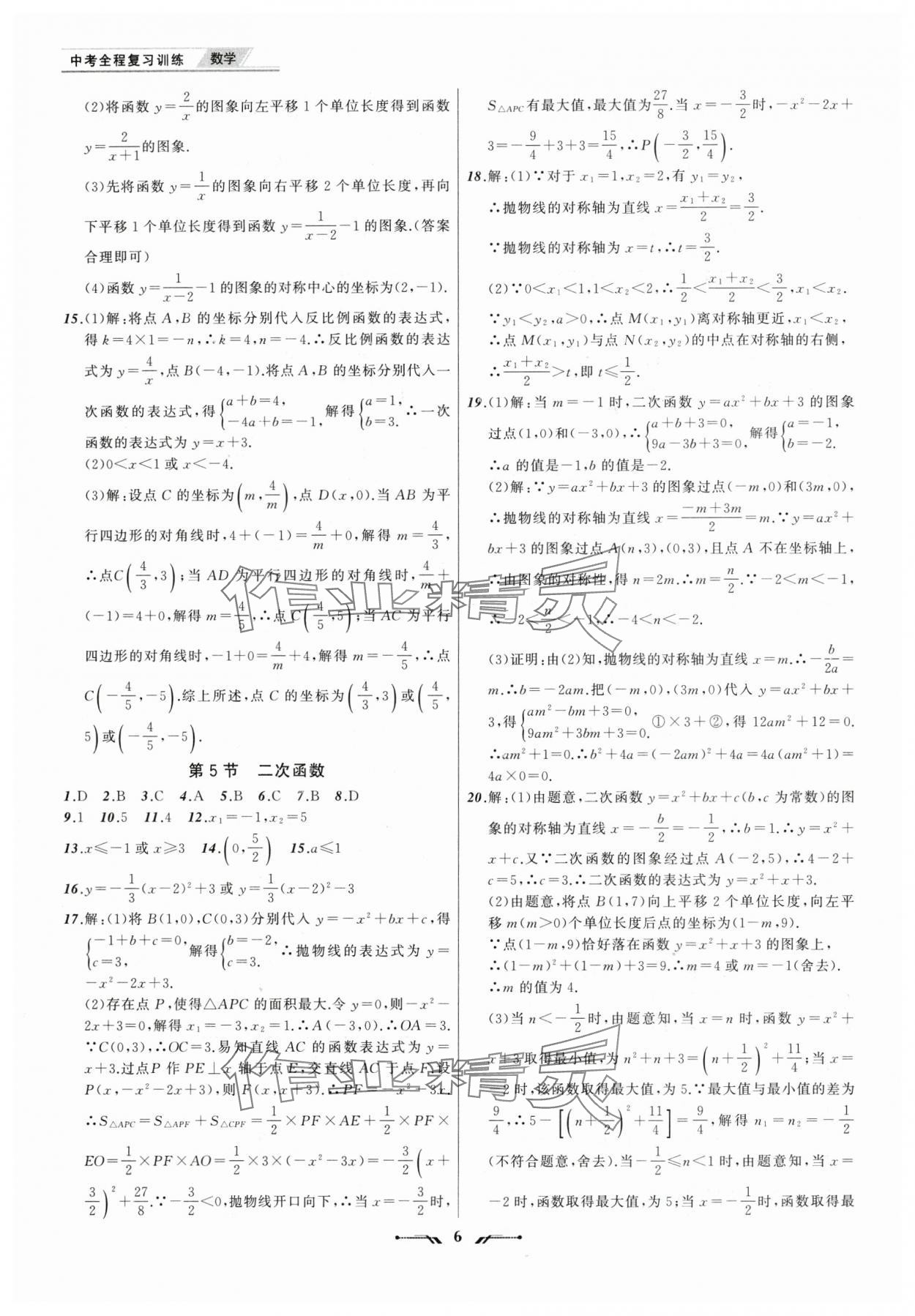2025年中考全程复习训练数学辽宁专版 第6页