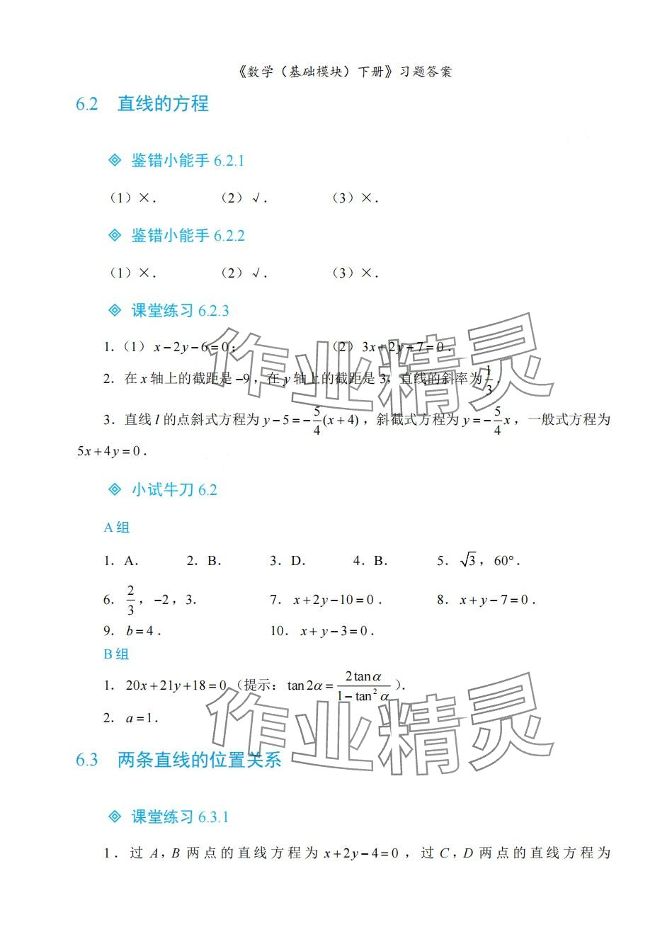 2024年基础模块航空工业出版社中职数学下册 第2页