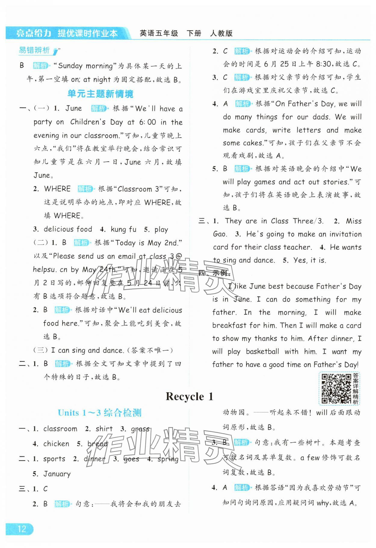 2025年亮點(diǎn)給力提優(yōu)課時(shí)作業(yè)本五年級(jí)英語(yǔ)下冊(cè)人教版浙江專版 參考答案第12頁(yè)
