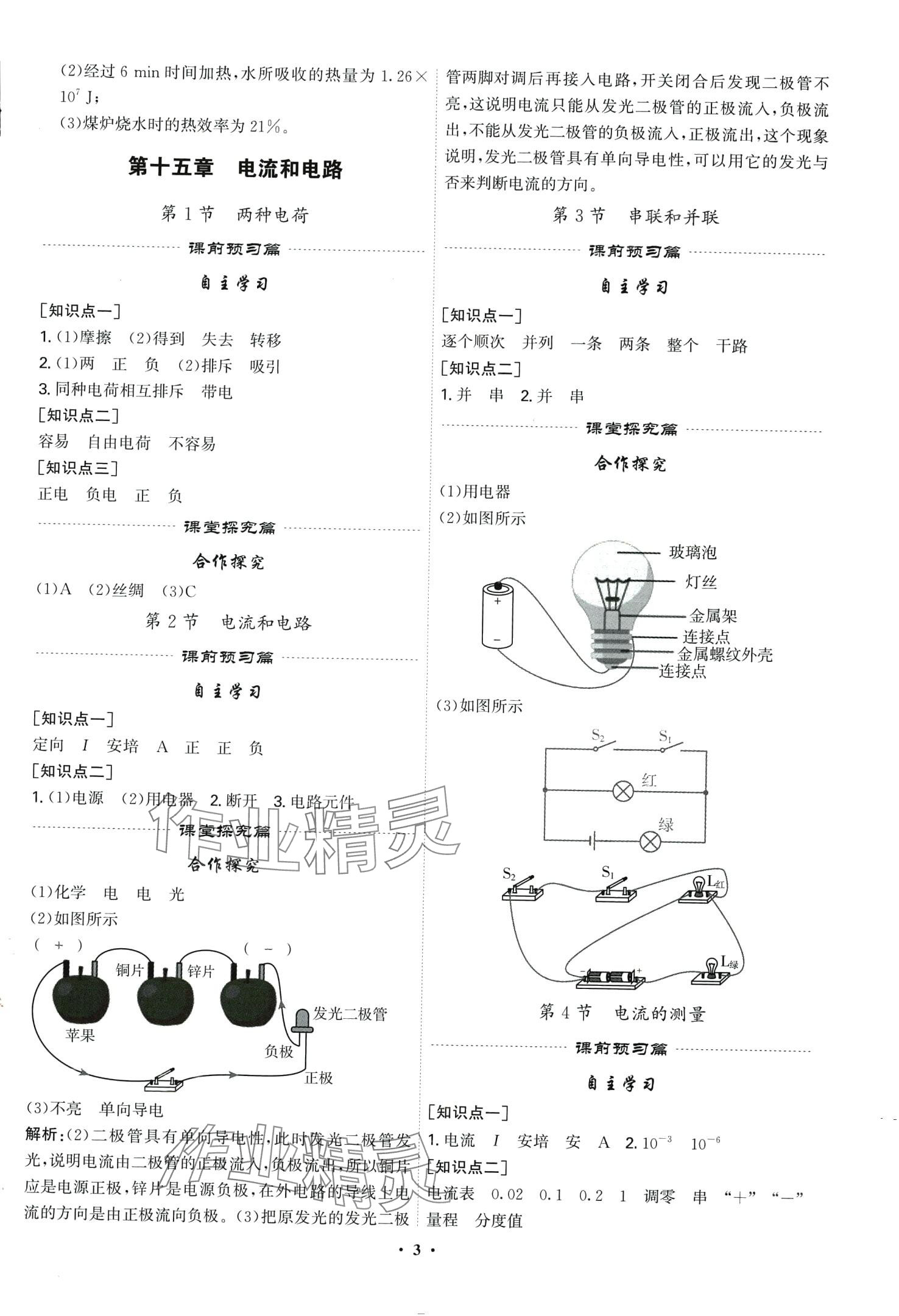 2024年精準同步九年級物理全一冊人教版 第3頁