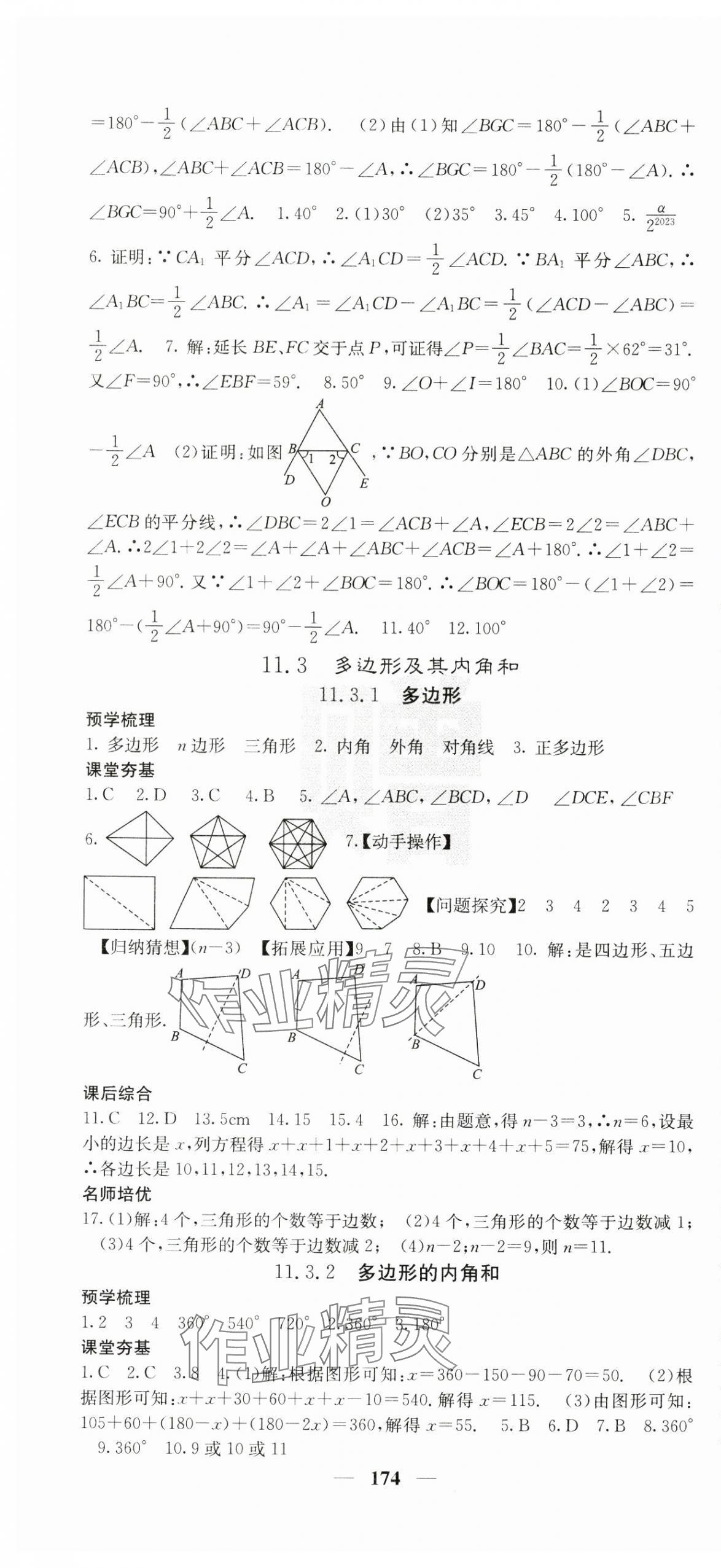 2024年名校課堂內(nèi)外八年級數(shù)學(xué)上冊人教版 第4頁