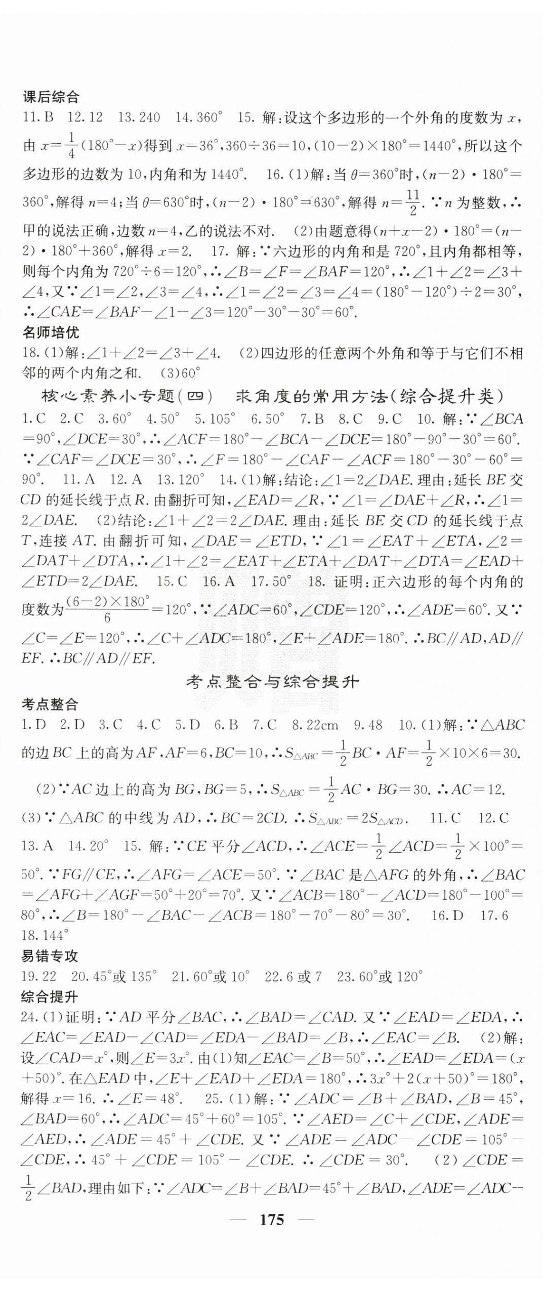 2024年名校課堂內(nèi)外八年級(jí)數(shù)學(xué)上冊(cè)人教版 第5頁