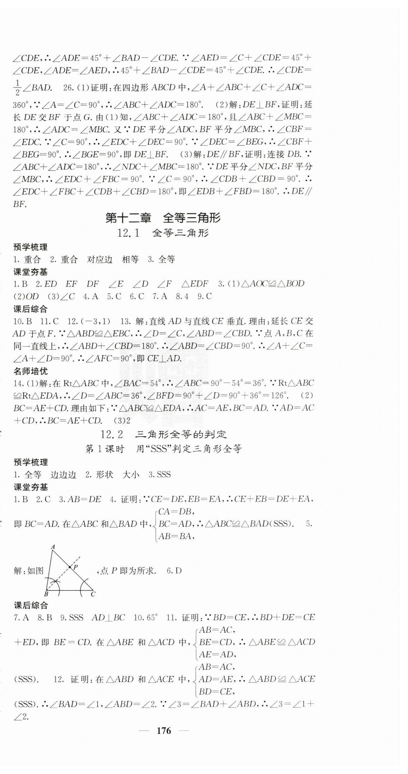 2024年名校課堂內(nèi)外八年級(jí)數(shù)學(xué)上冊(cè)人教版 第6頁(yè)