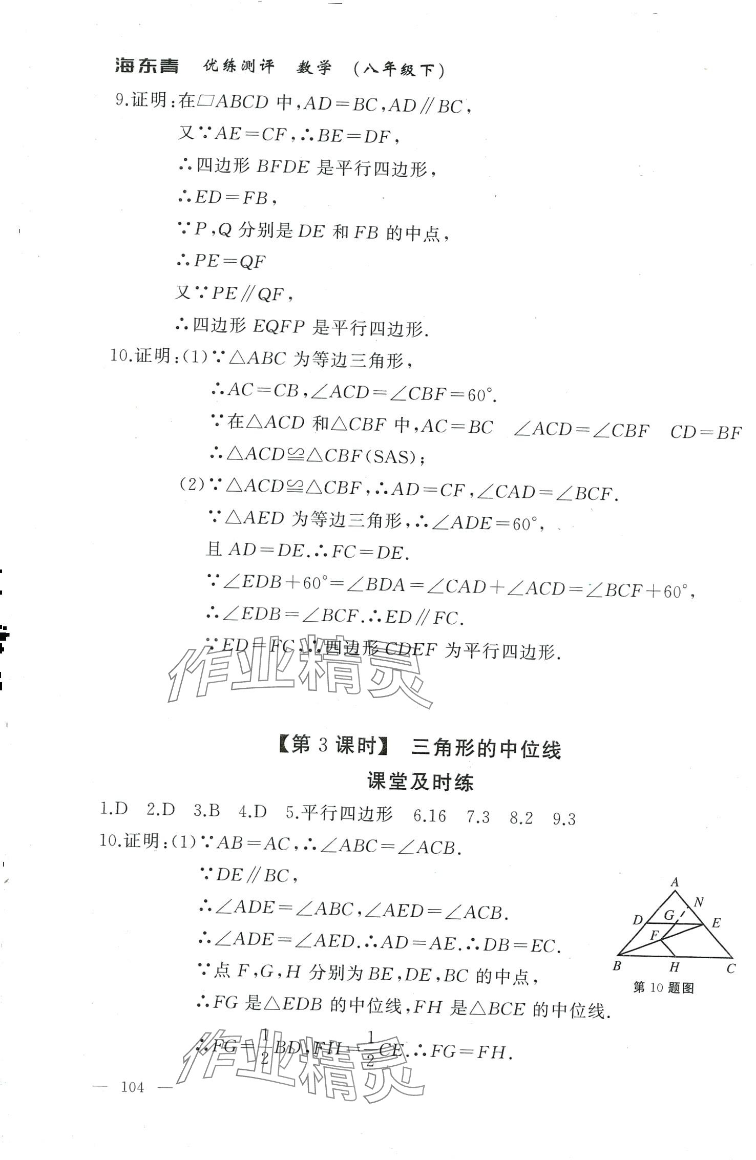 2024年海東青優(yōu)練測評八年級數(shù)學下冊人教版牡丹江專版 第8頁