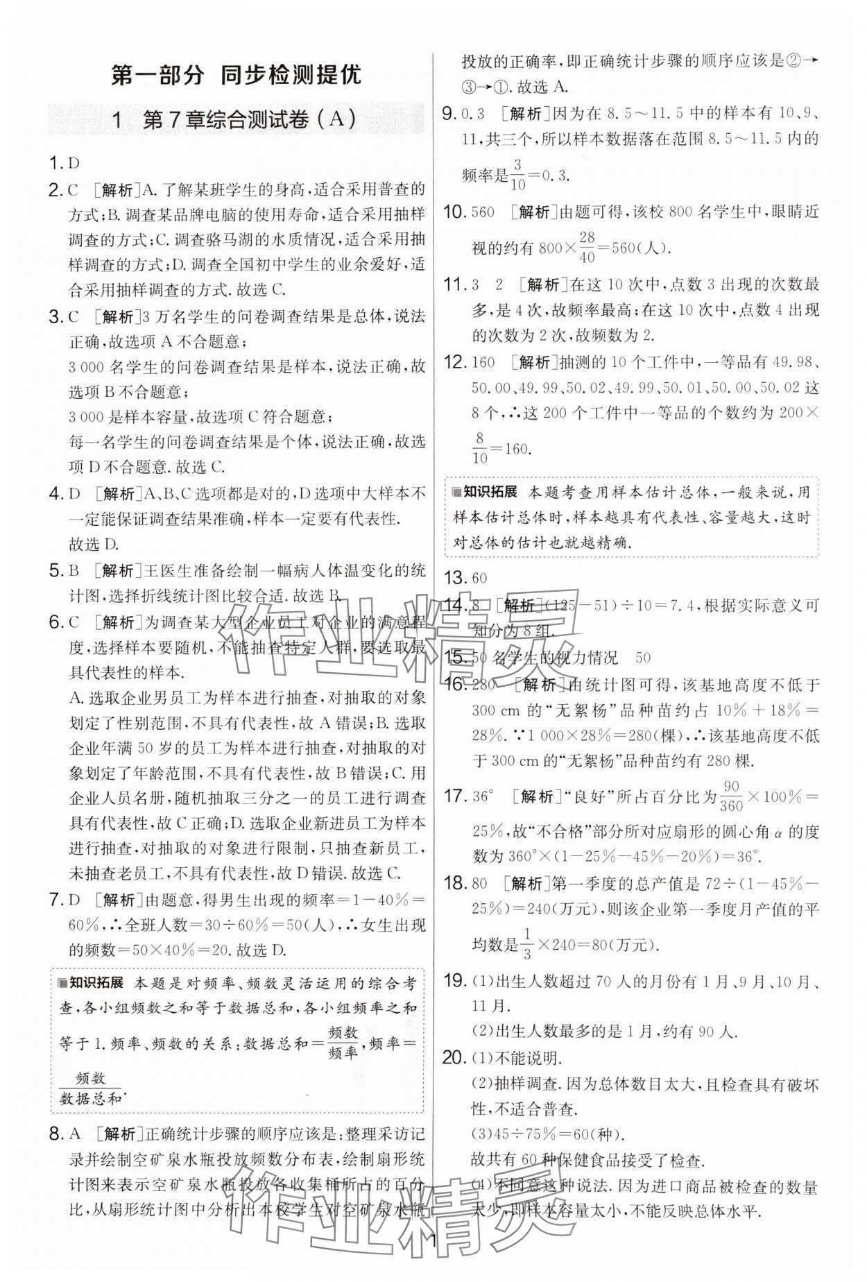 2025年实验班提优大考卷八年级数学下册苏科版 参考答案第1页