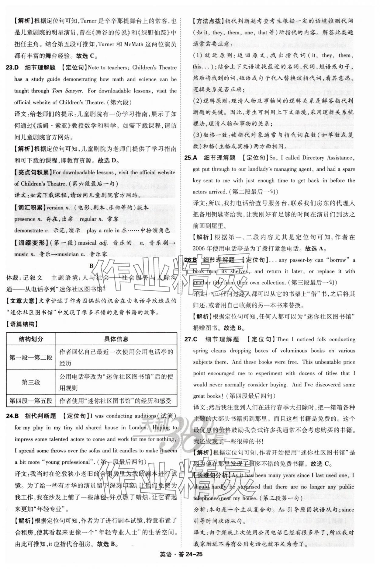 2025年天利38套五年高考真題匯編詳解英語 參考答案第25頁
