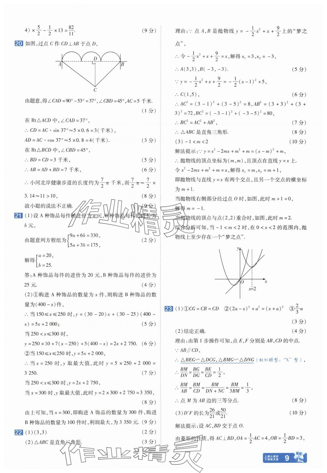 2025年金考卷中考45套匯編數(shù)學河南專版紫色封面 參考答案第9頁