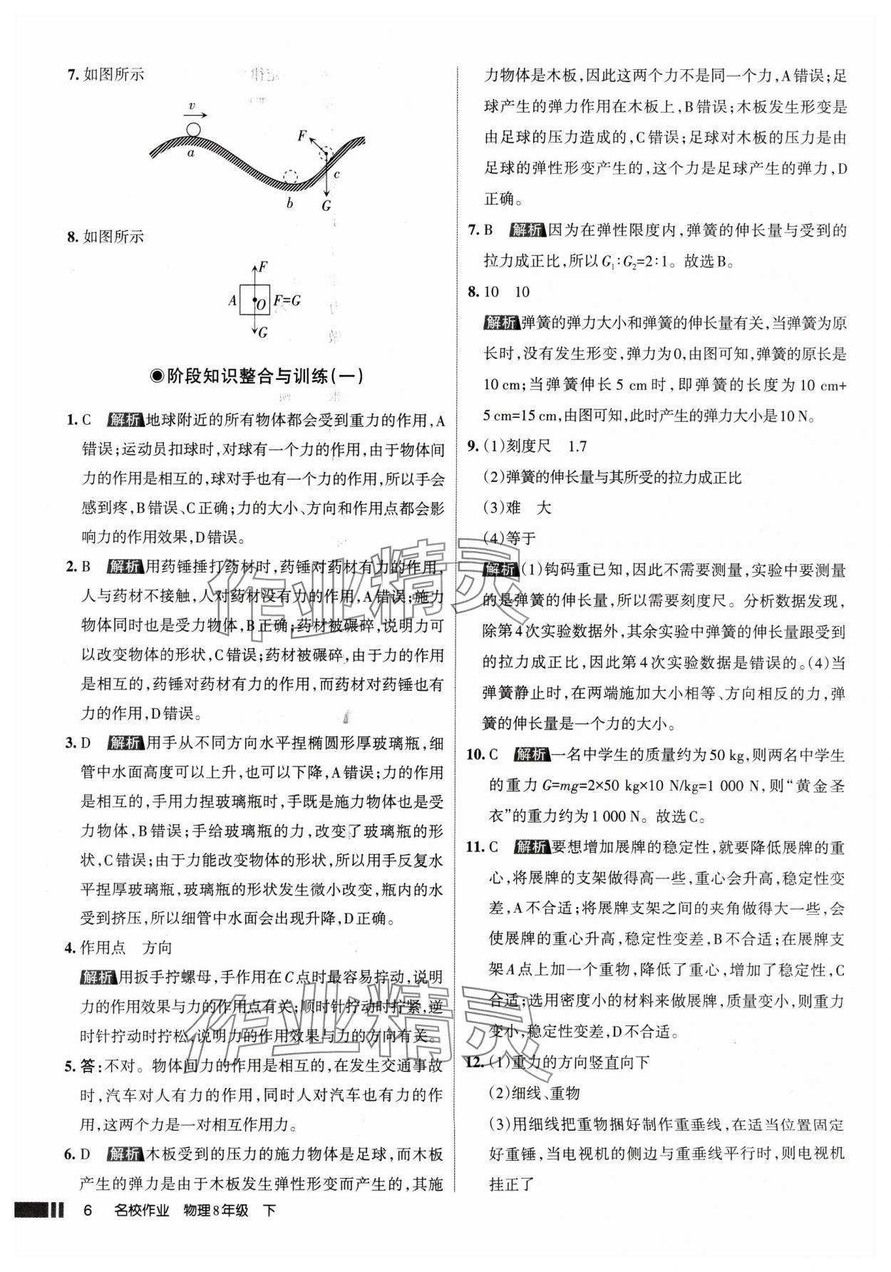 2025年名校作業(yè)八年級(jí)物理下冊(cè)人教版山西專版 參考答案第6頁