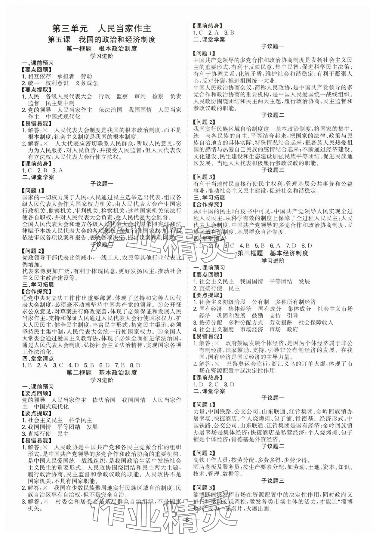 2025年新結構學習測評八年級道德與法治下冊人教版 參考答案第6頁