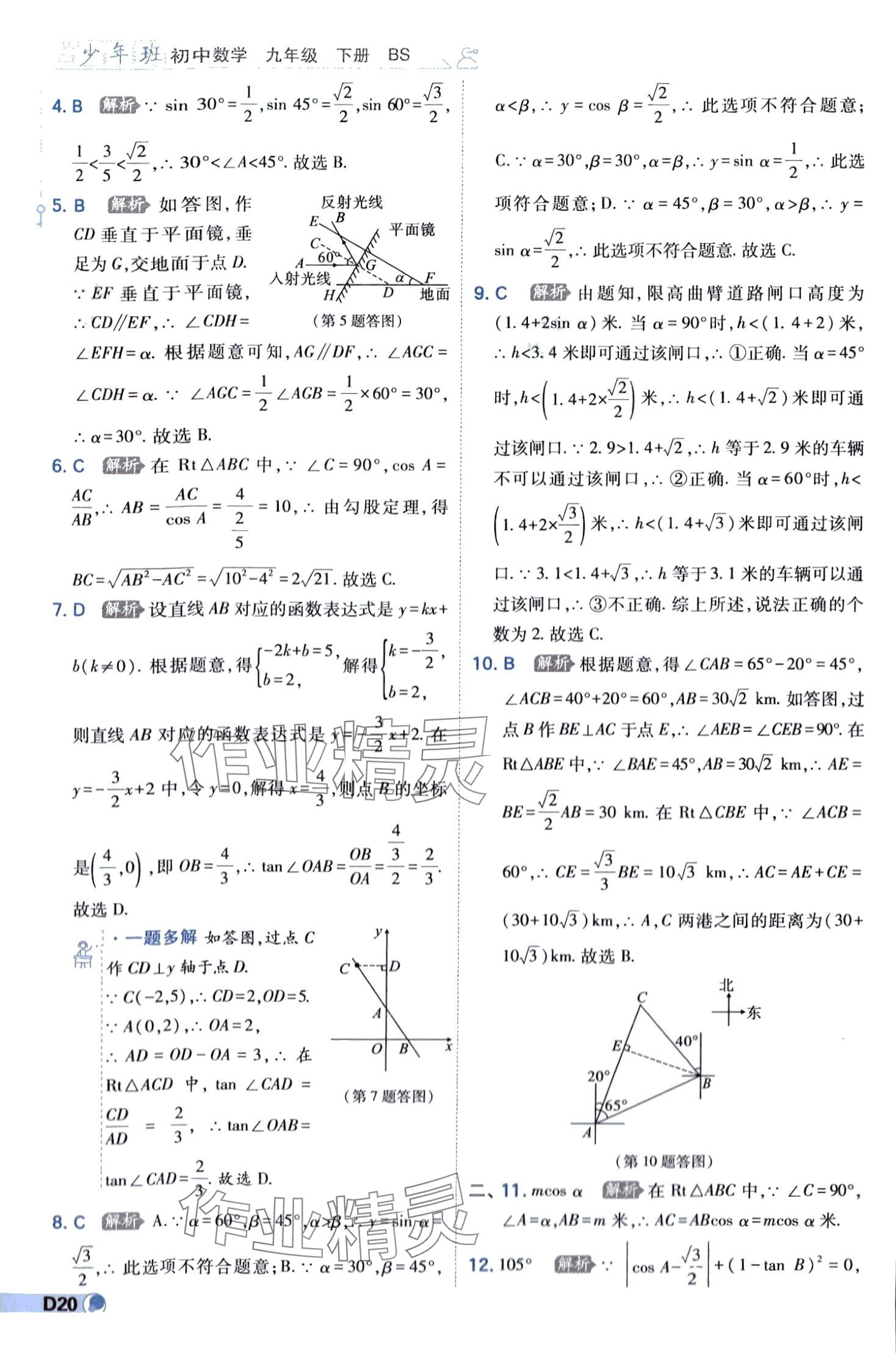 2024年少年班九年級數(shù)學(xué)下冊北師大版 第20頁