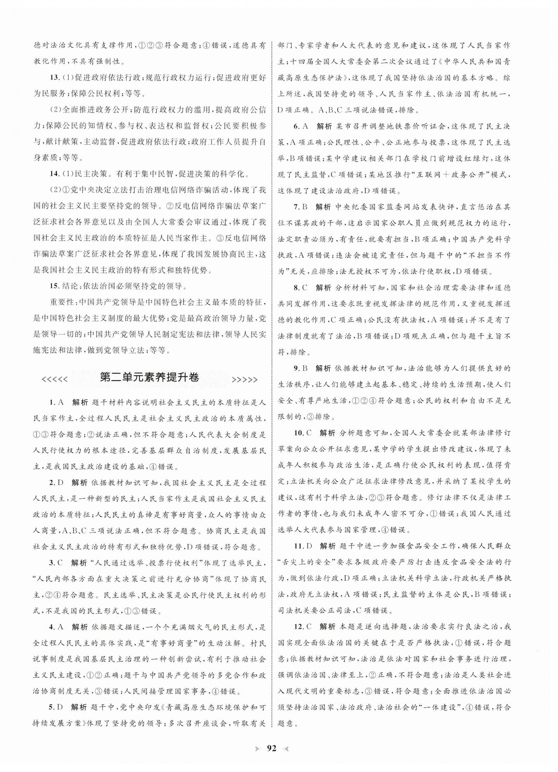 2024年學(xué)習(xí)目標(biāo)與檢測同步測試卷九年級道德與法治上冊人教版 第4頁