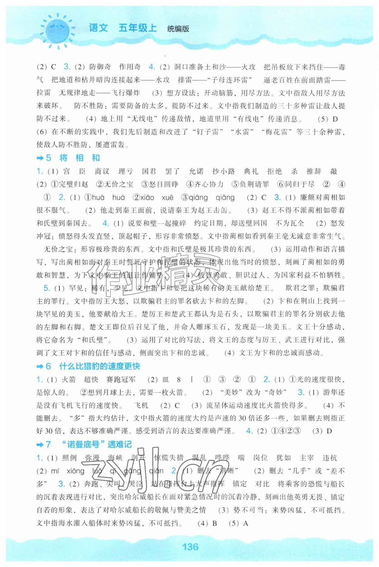 2026年新课程能力培养五年级语文上册人教版&nbsp;第2页
