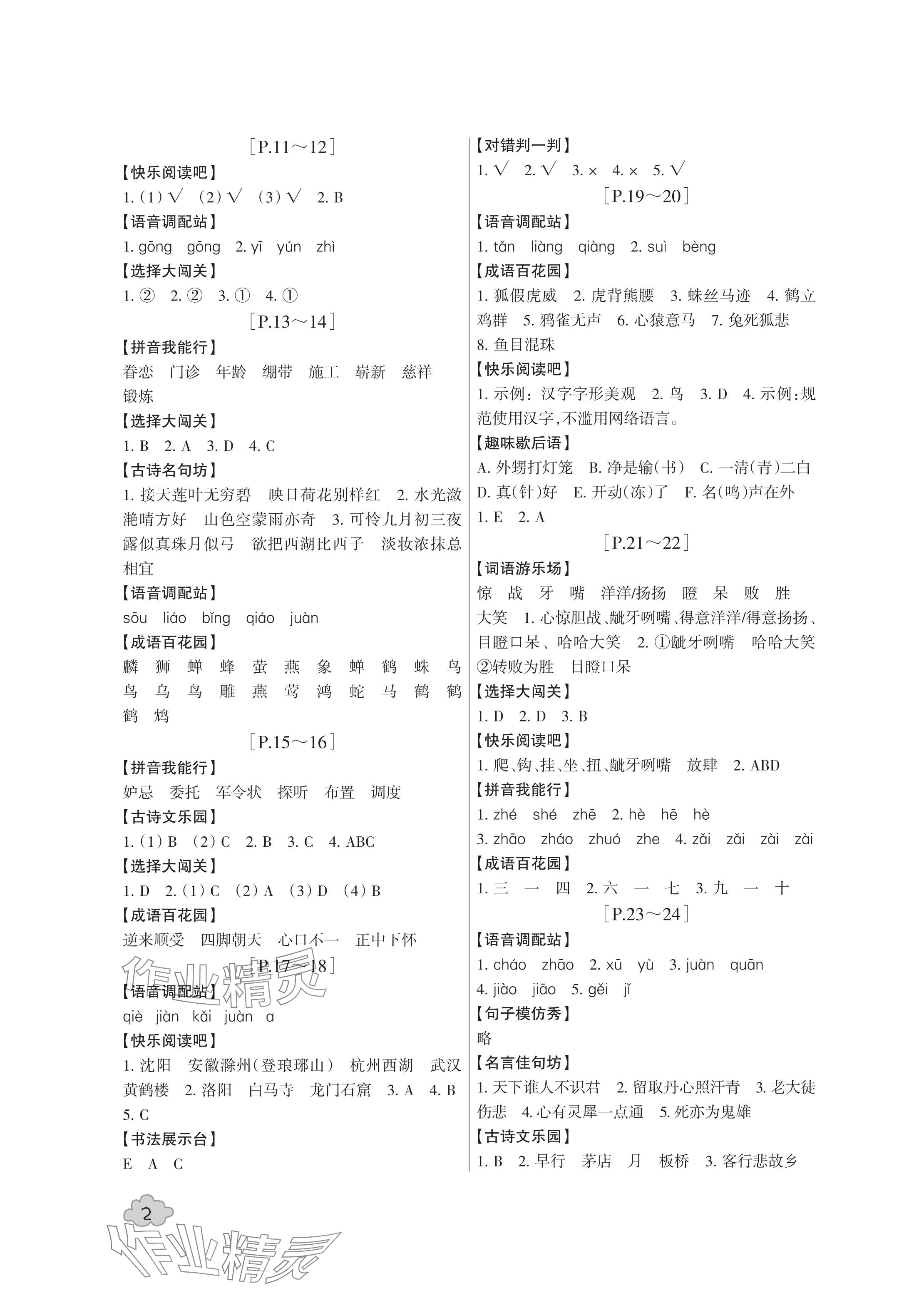2024年暑假学与练浙江少年儿童出版社五年级合订本 参考答案第2页