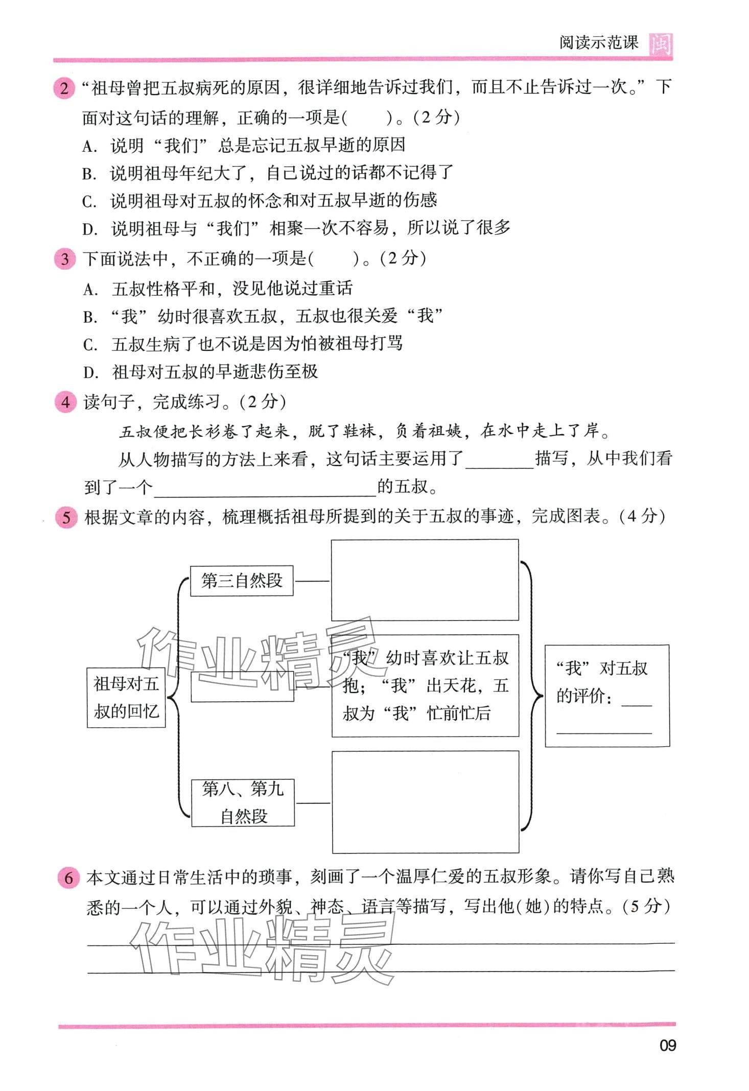 2024年木頭馬閱讀力測評五年級語文人教版發(fā)展篇B版福建專版 第9頁