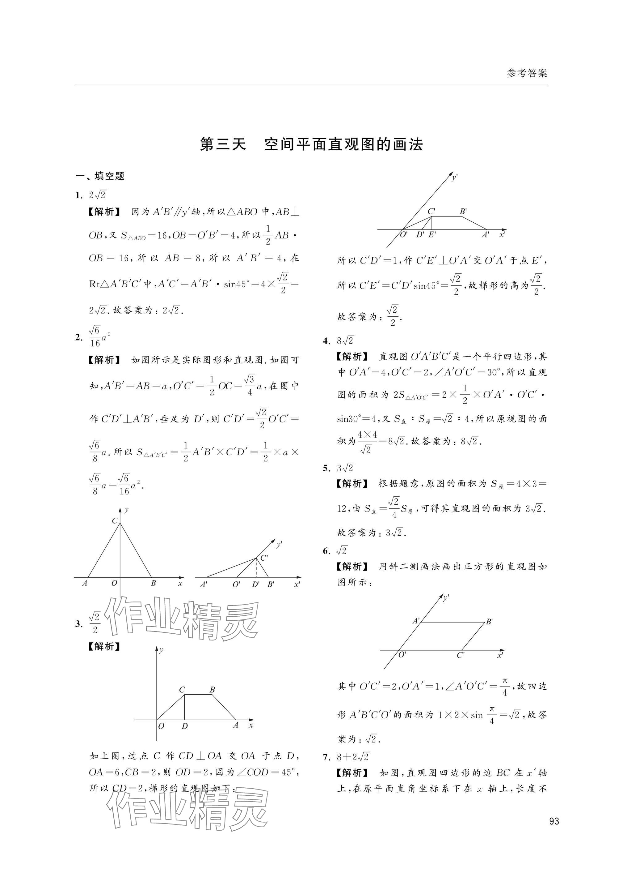 2025年上海雙新寒假作業(yè)高二數(shù)學(xué)滬教版 參考答案第5頁(yè)