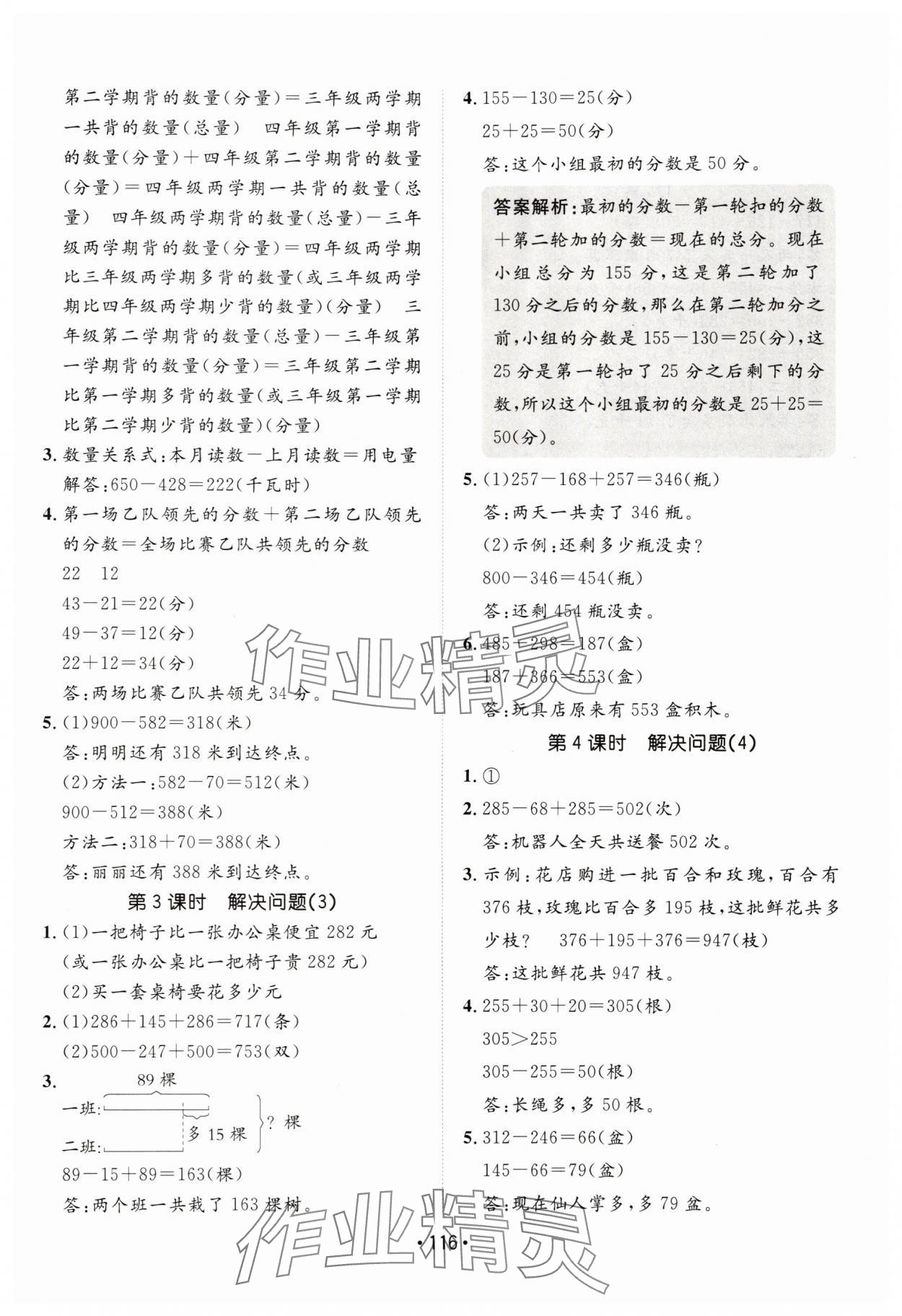 2025年同行課課100分過關(guān)作業(yè)三年級數(shù)學(xué)上冊青島版 參考答案第4頁