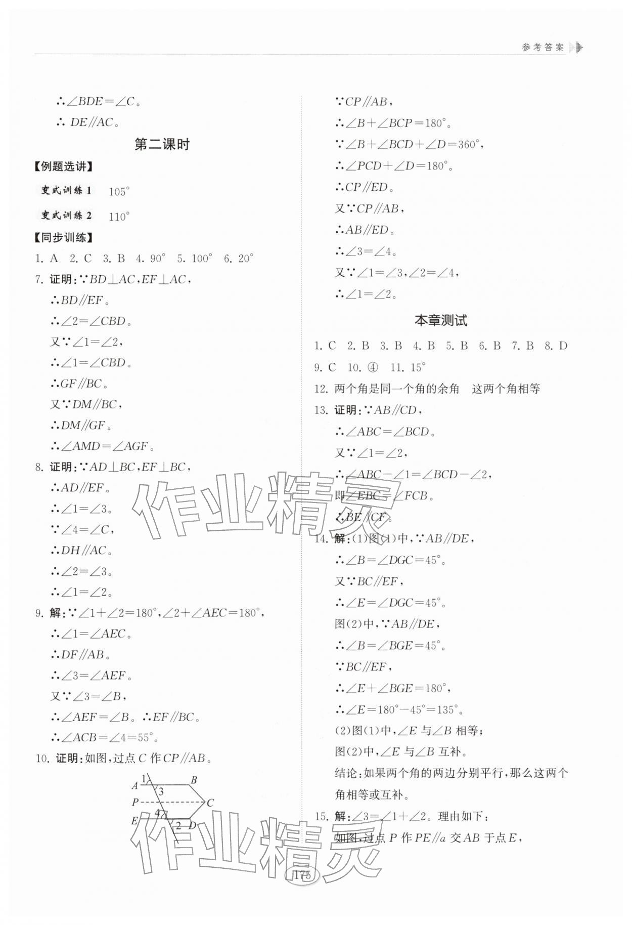 2026年同步练习册山东科学技术出版社七年级数学下册鲁教版五四制&nbsp;第7页