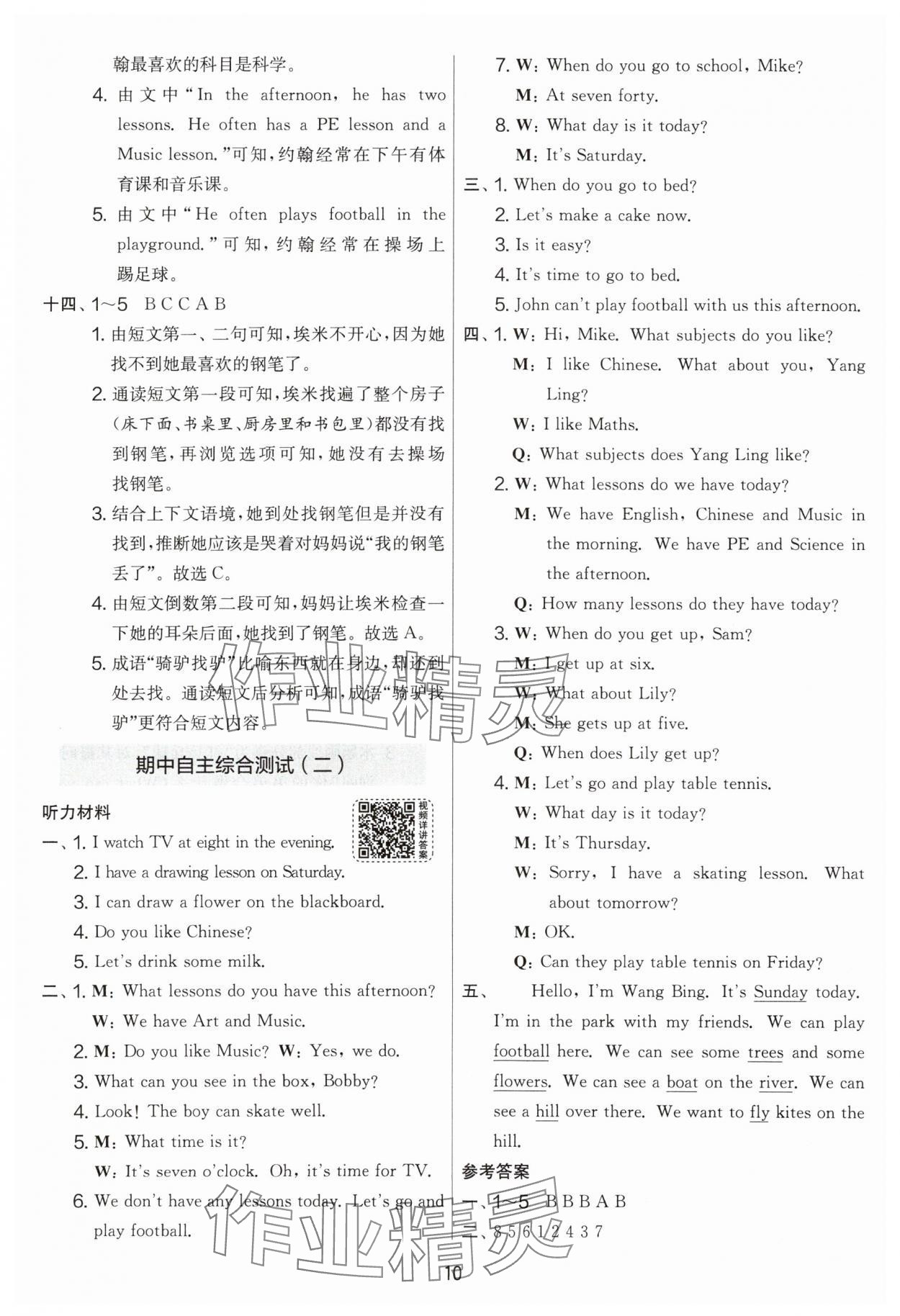 2024年實(shí)驗(yàn)班提優(yōu)大考卷四年級(jí)英語(yǔ)下冊(cè)譯林版 第10頁(yè)