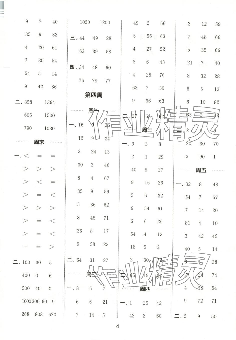 2025年通城学典计算能手二年级数学下册沪教版 第4页