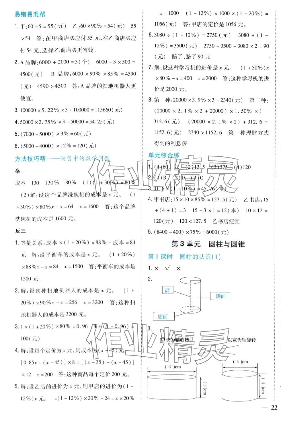 2024年小學(xué)題幫六年級數(shù)學(xué)下冊人教版 第5頁