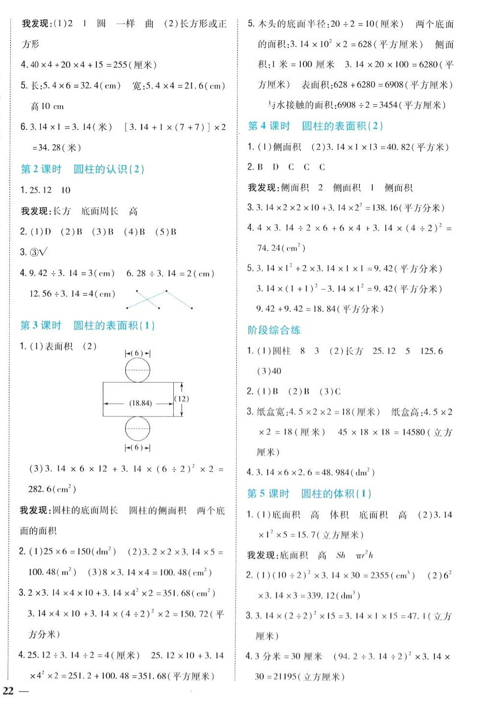 2024年小學(xué)題幫六年級(jí)數(shù)學(xué)下冊(cè)人教版 第6頁