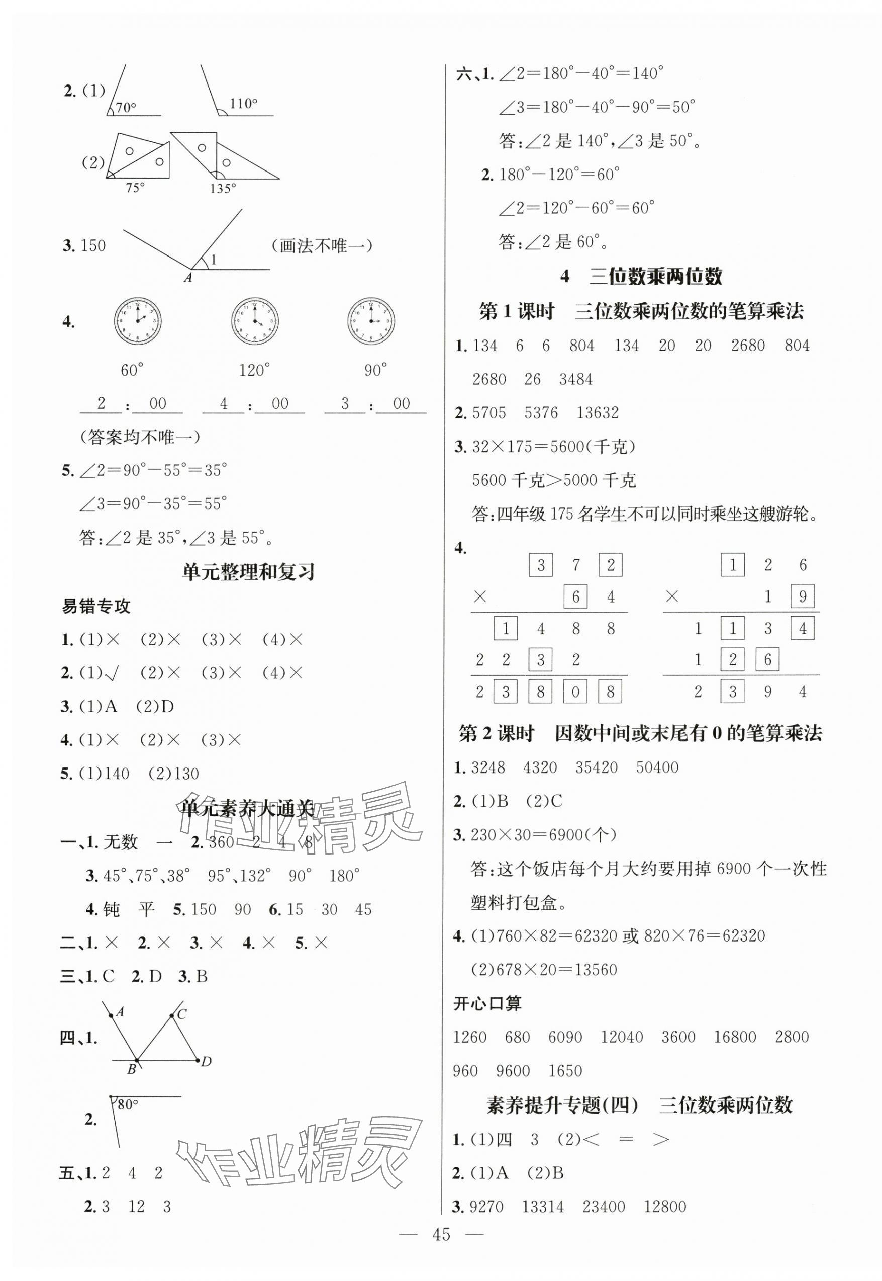 2024年名师测控四年级数学上册人教版 第5页