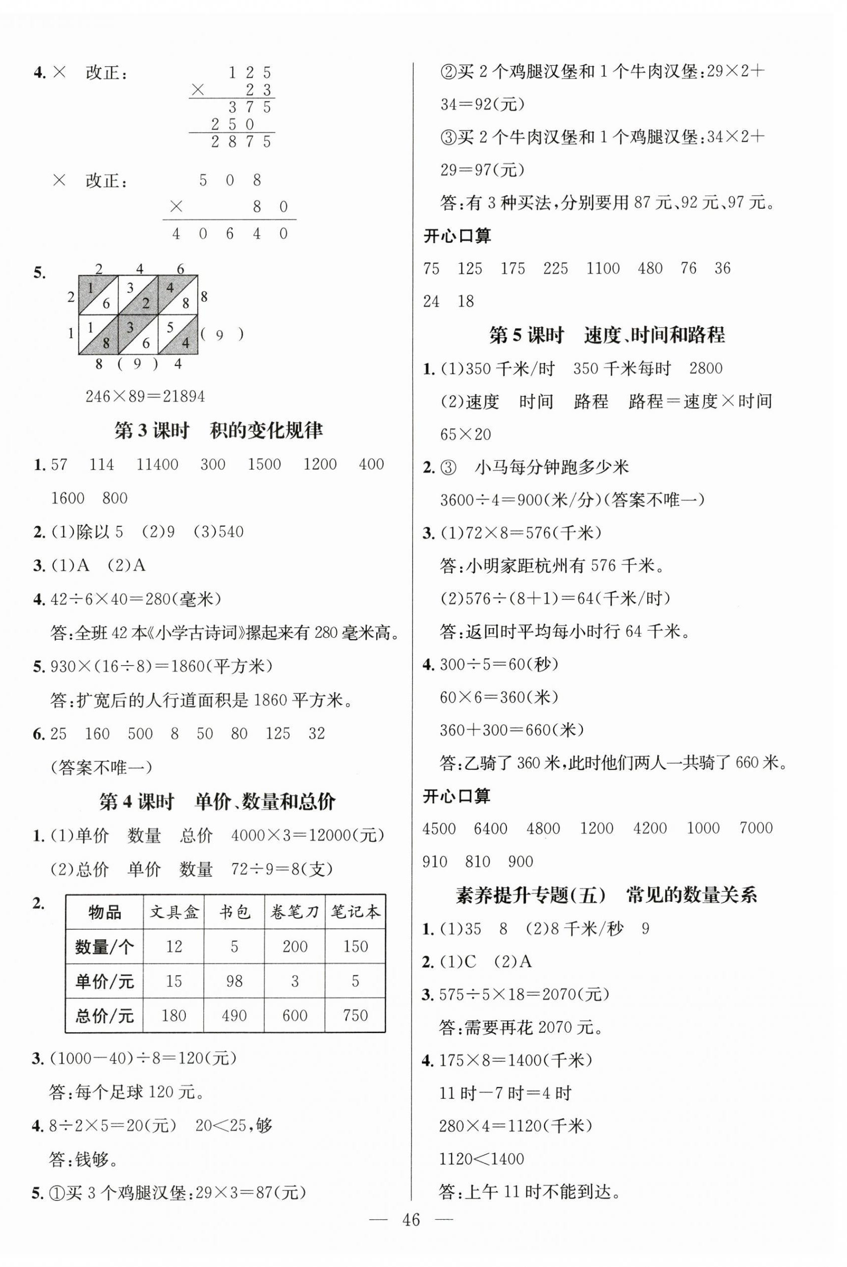 2024年名师测控四年级数学上册人教版 第6页