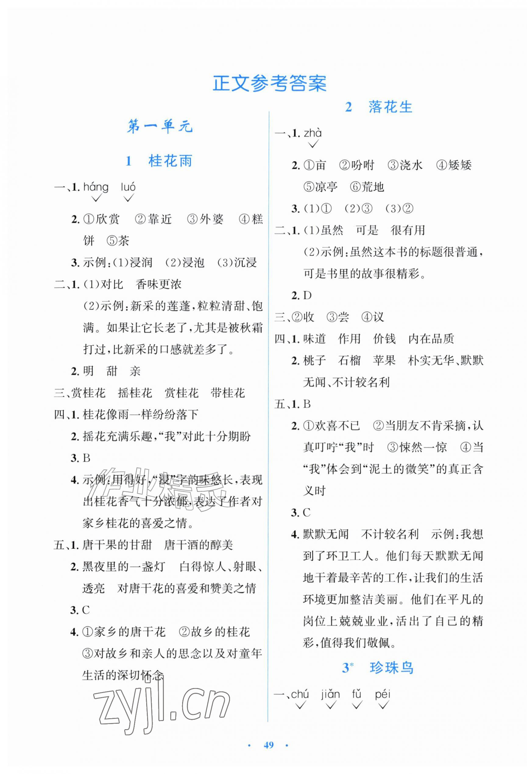 2026年同步测控优化设计五年级语文上册人教版增强版&nbsp;第1页